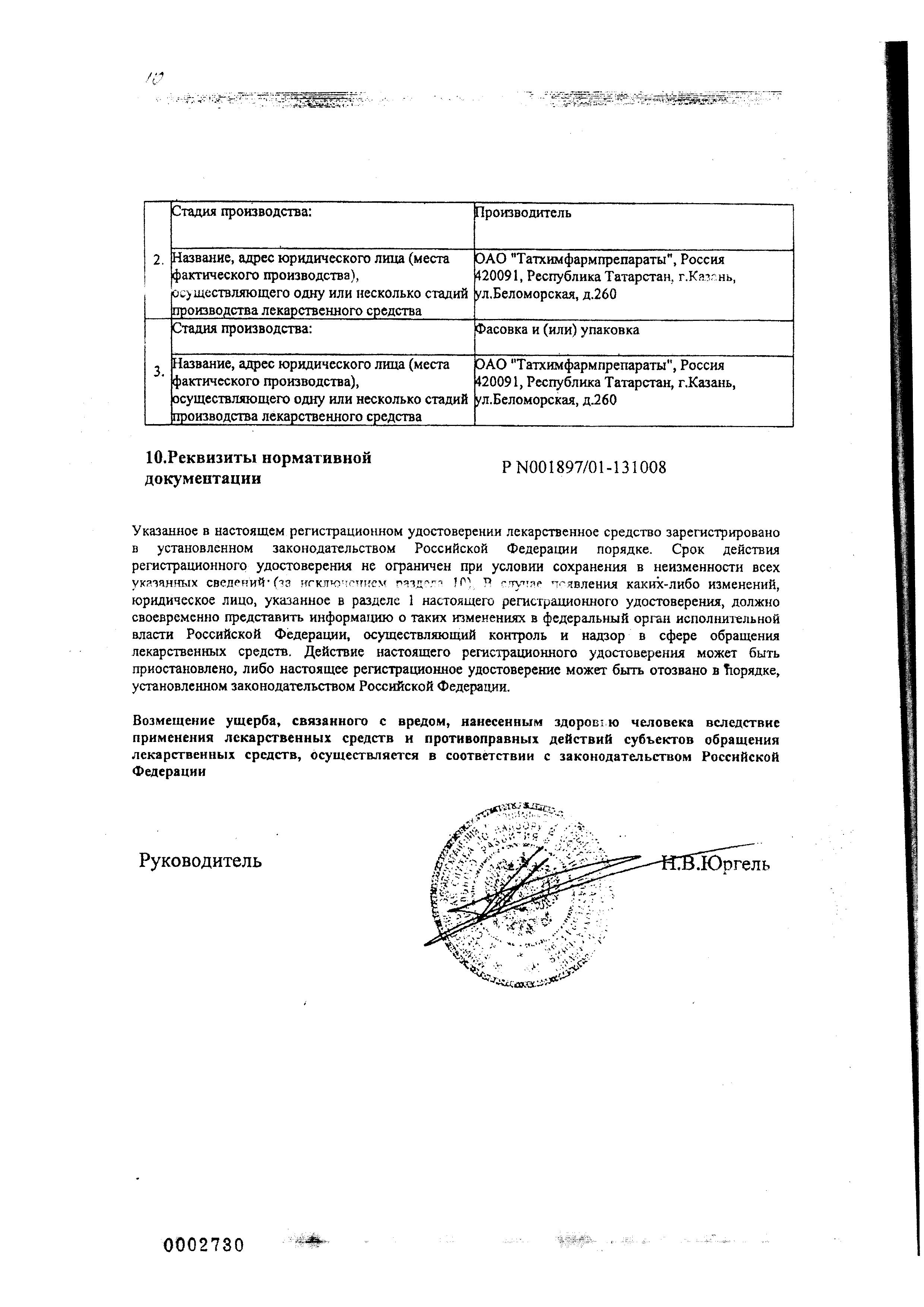 Сертификат на Мукалтин, таблетки 50 мг (Татхимфармпрепараты), 10 шт.