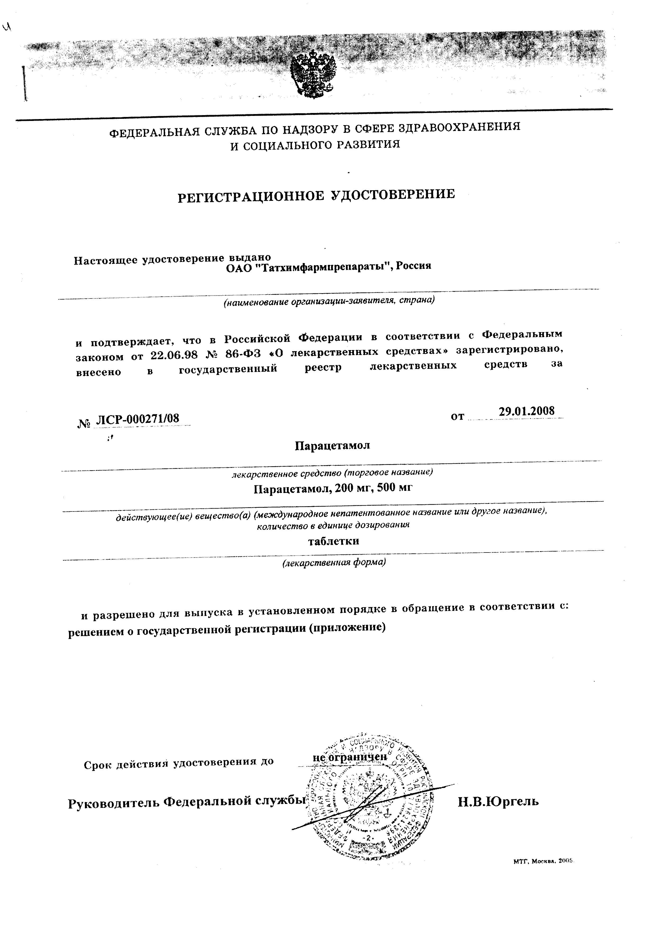 Сертификат Парацетамол