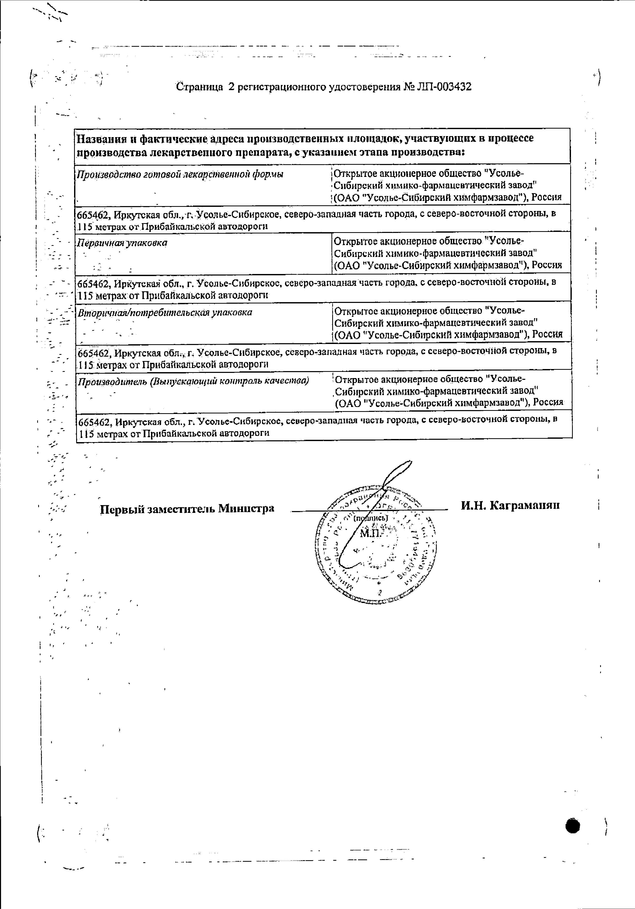 Сертификат на Эуфиллин, таблетки 150 мг, 30 шт.