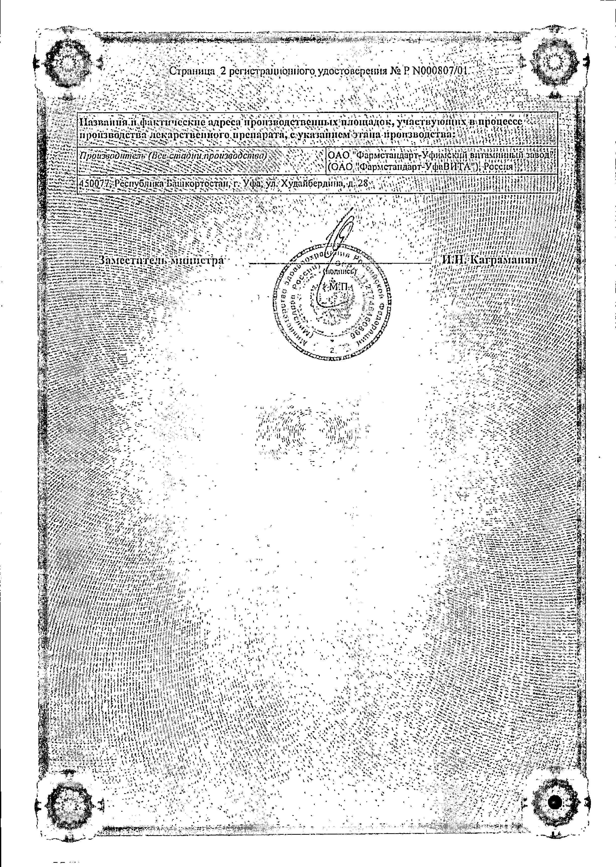 Сертификат на Пикамилон, таблетки 20 мг, 30 шт.