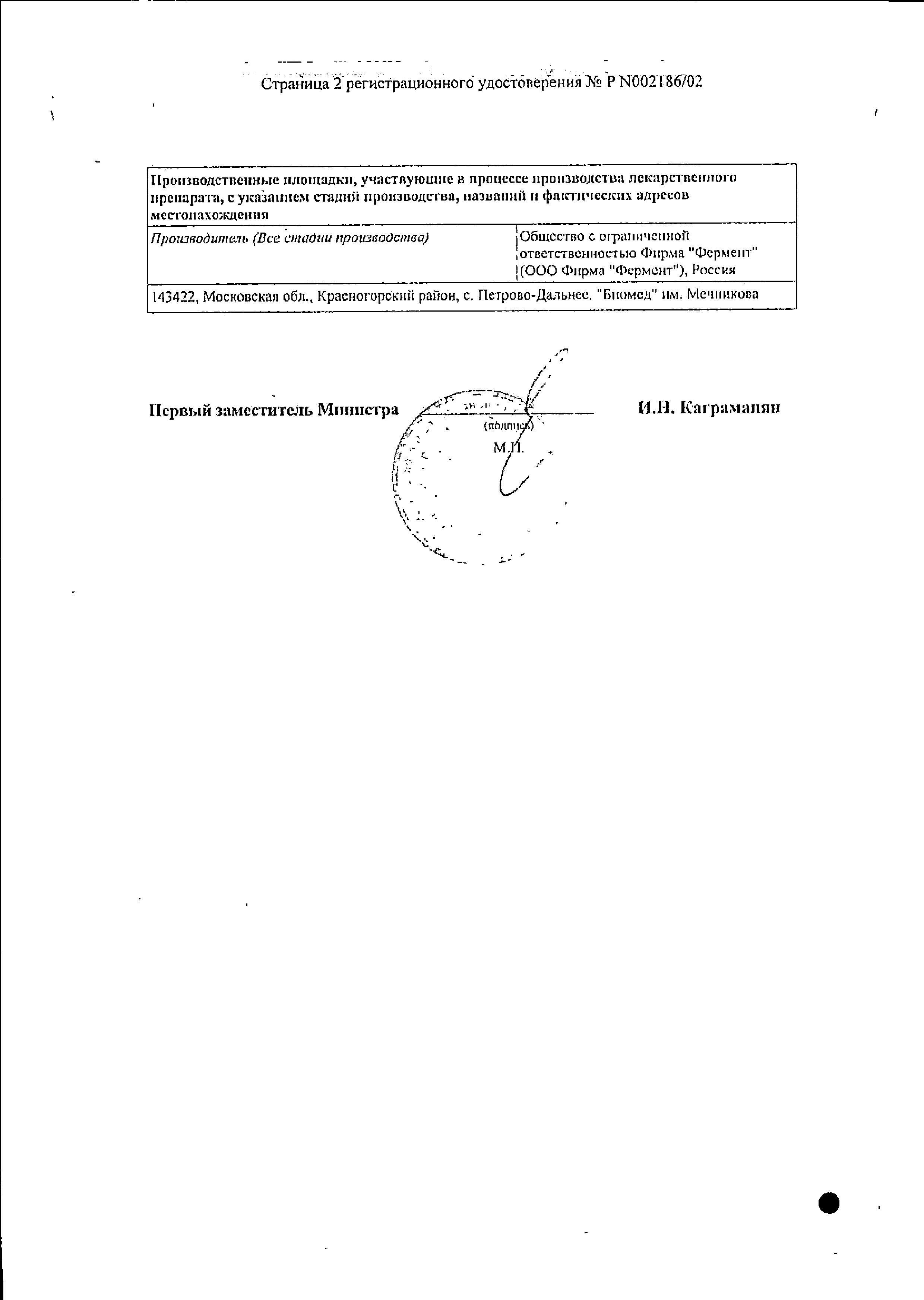 Сертификат на Эмоксипин, капли глазные 1%, 5 мл