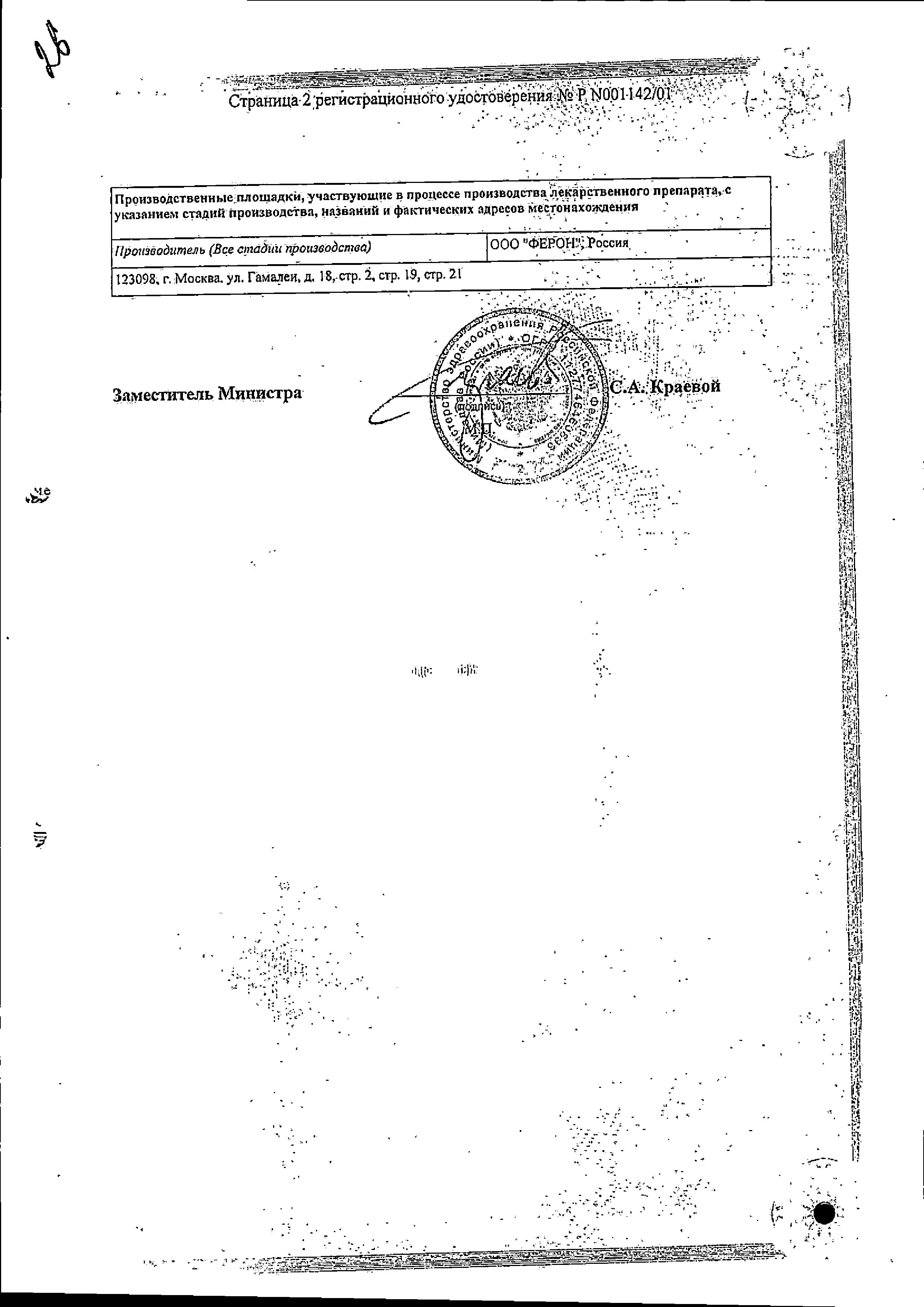 Сертификат на Виферон, мазь, 12 г