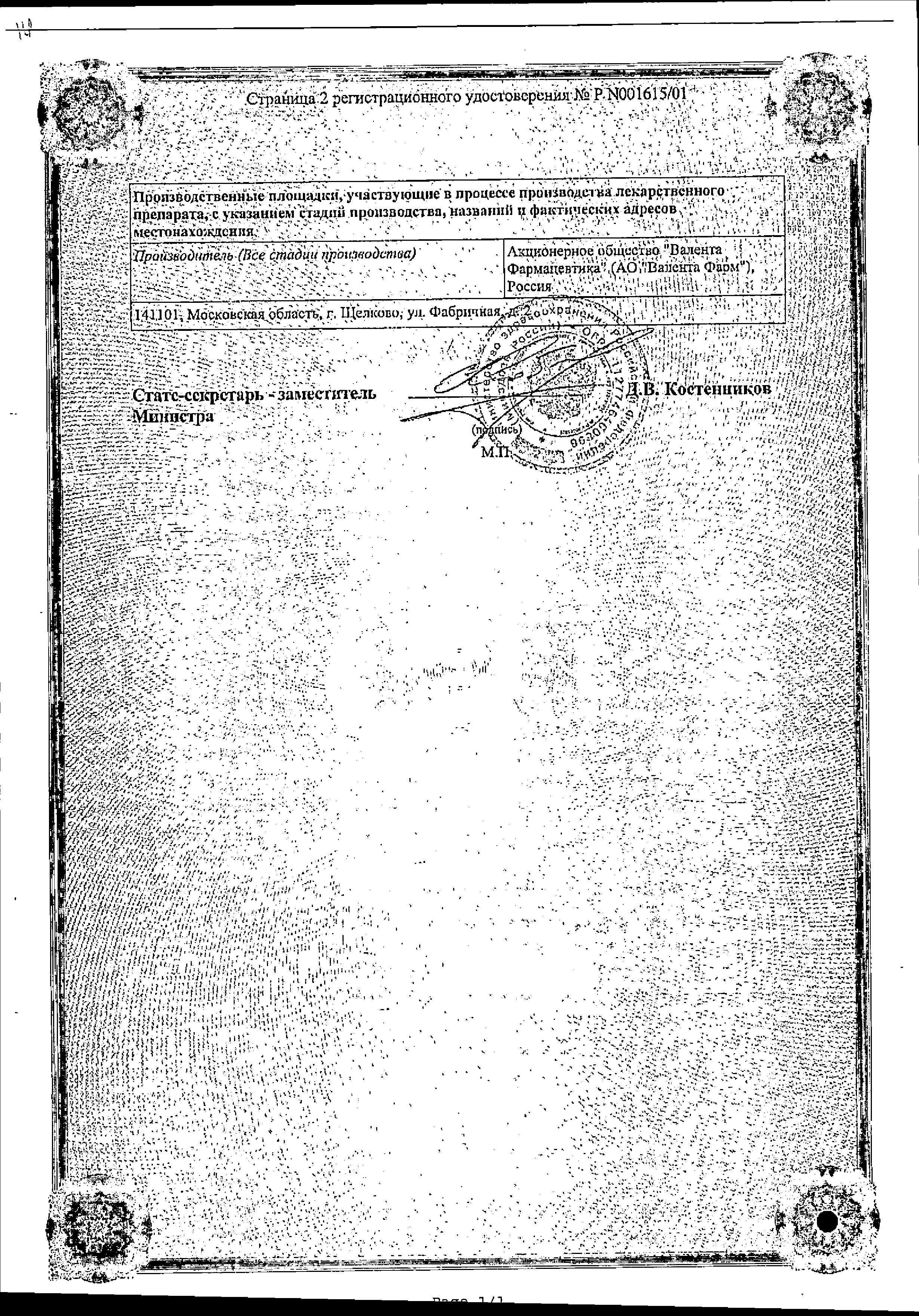 Сертификат на Артезин, таблетки 2 мг, 30 шт.