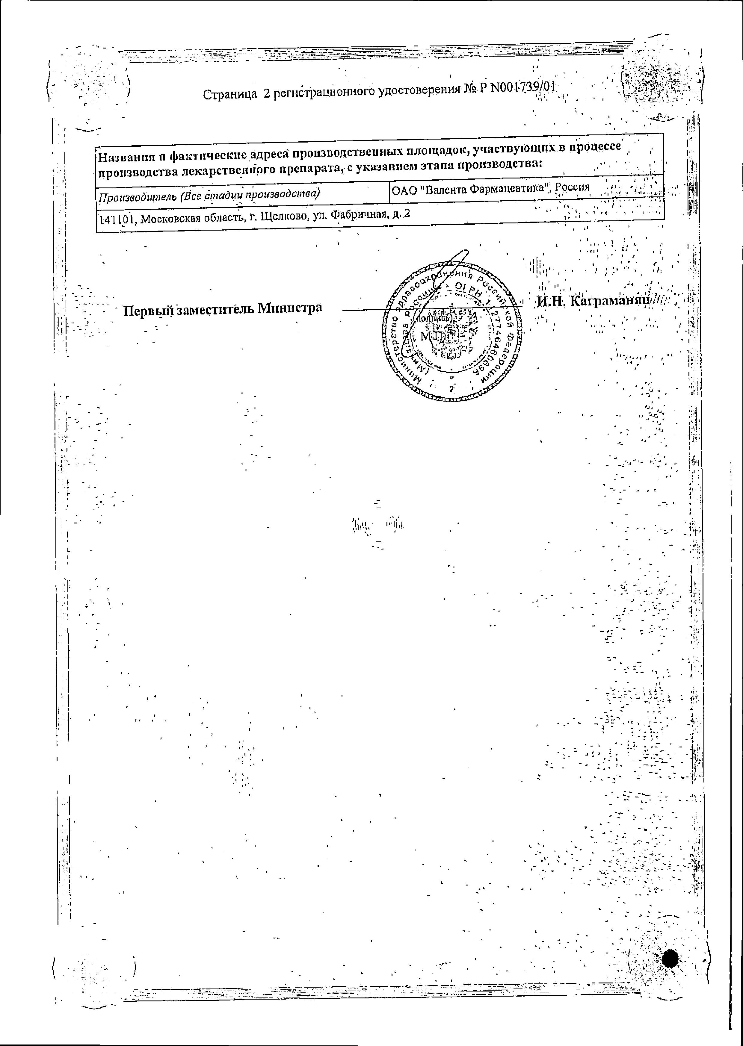 Сертификат на Румикоз, капсулы 100 мг, 6 шт.