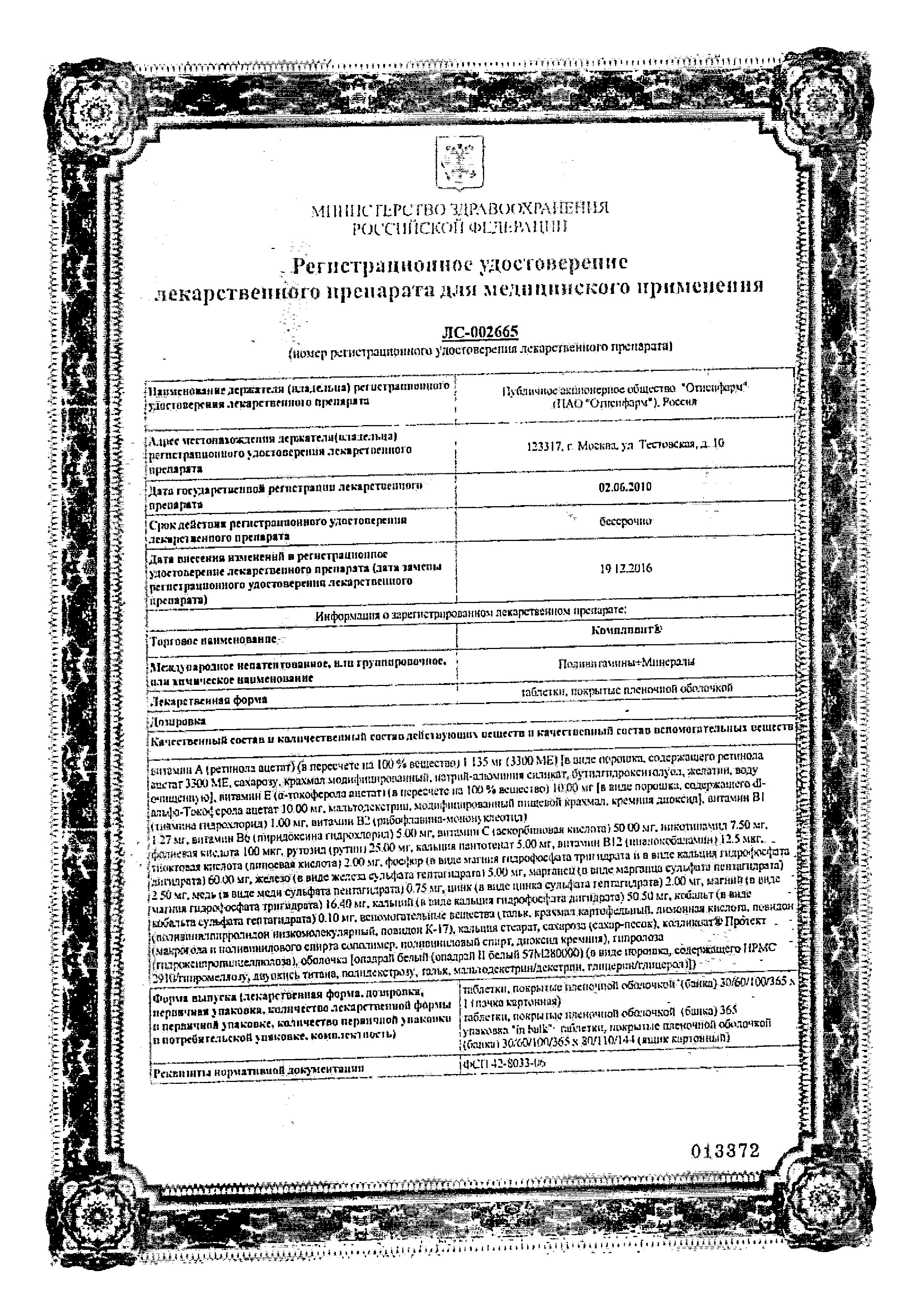 Сертификат Компливит