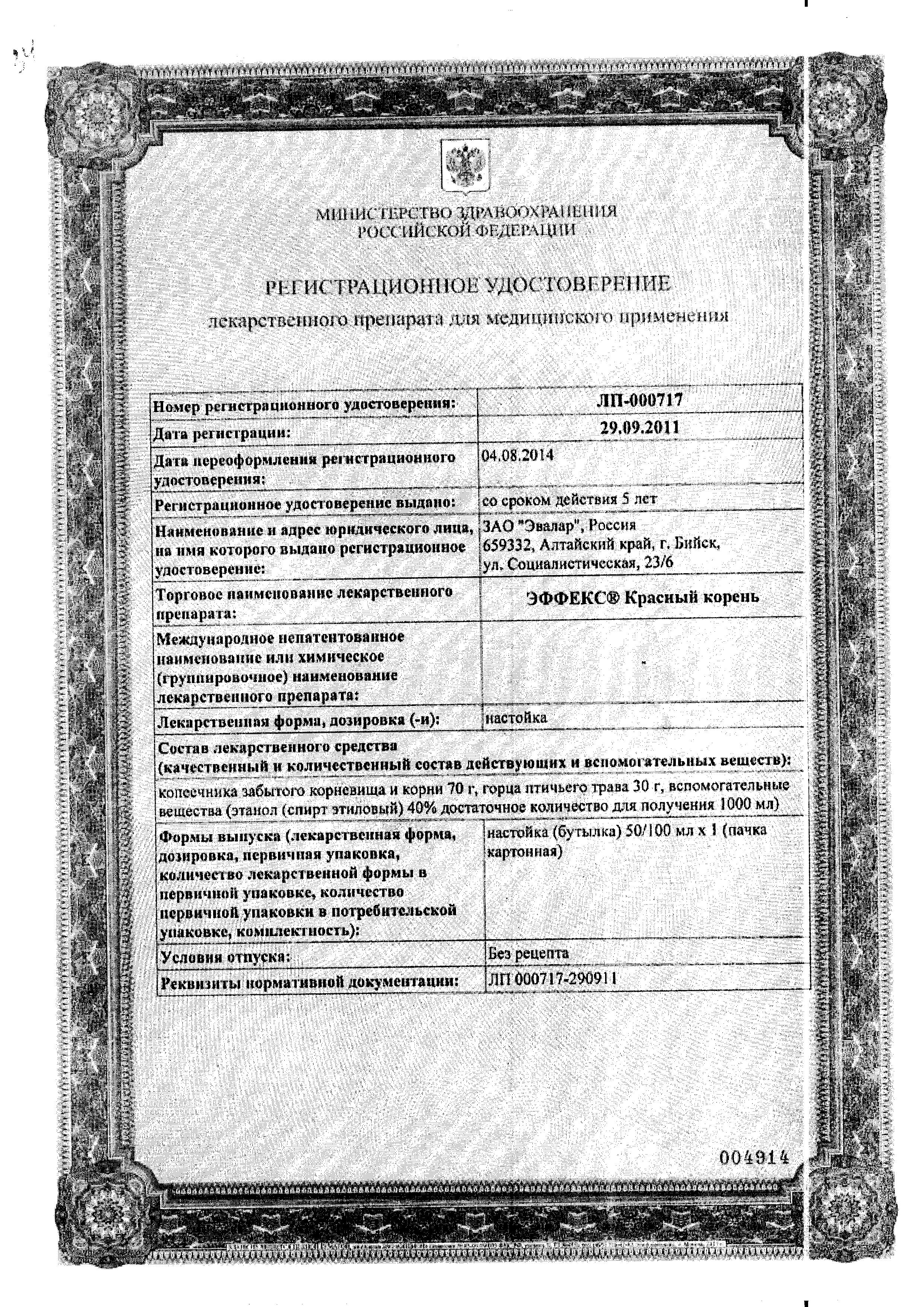 Сертификат Эффекс Красный корень