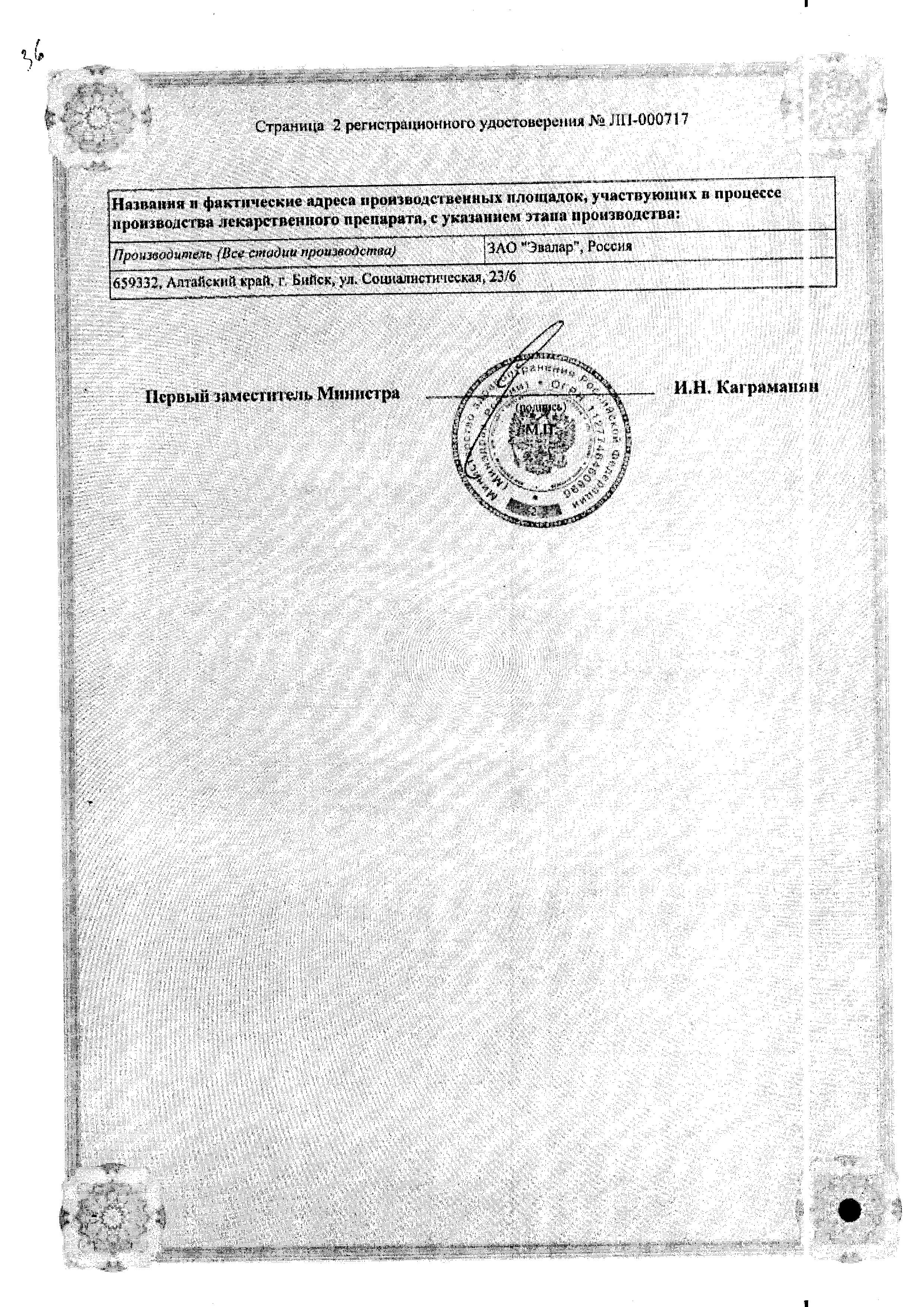 Сертификат Эффекс Красный корень