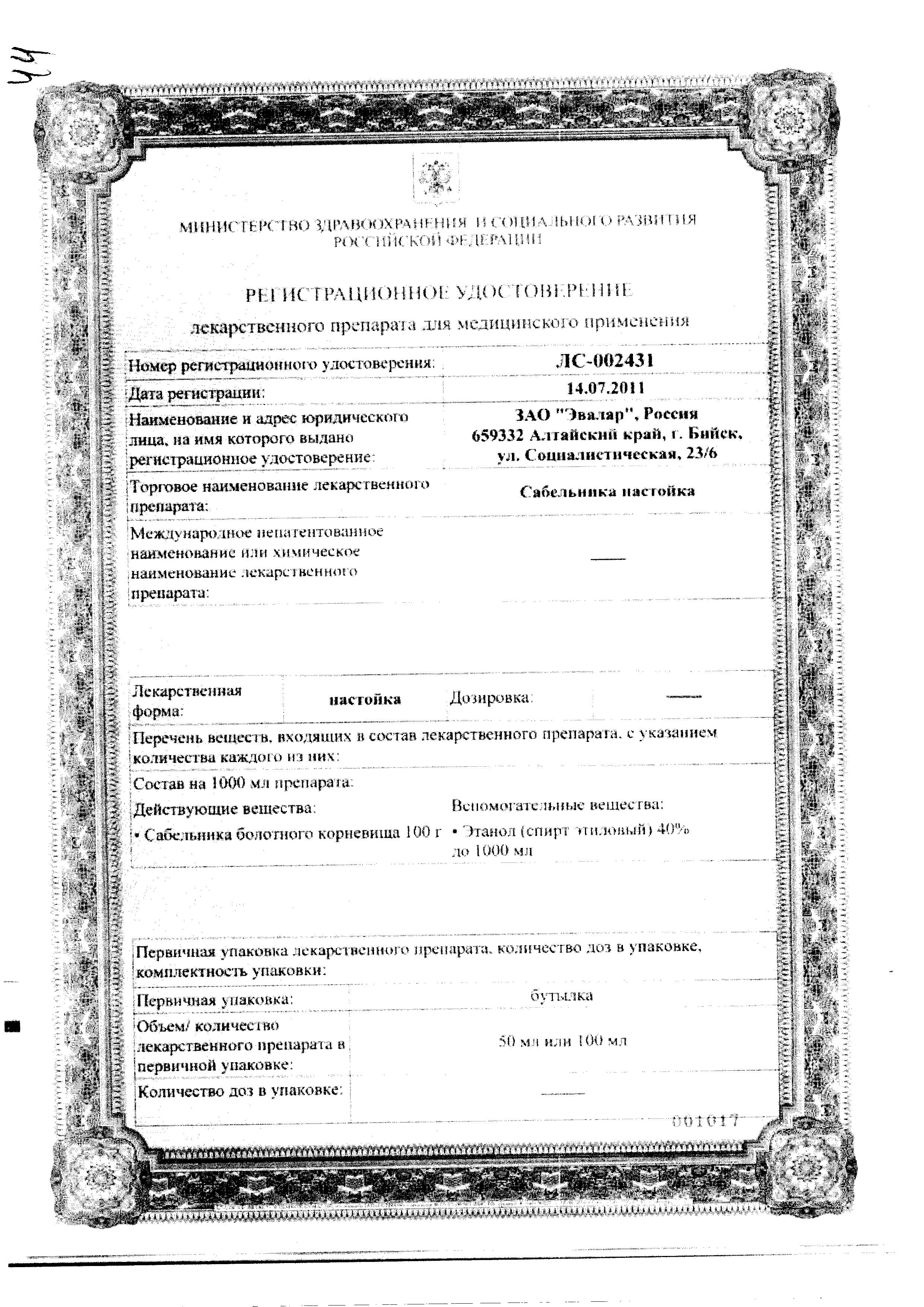 Сертификат на Для внутреннего применения