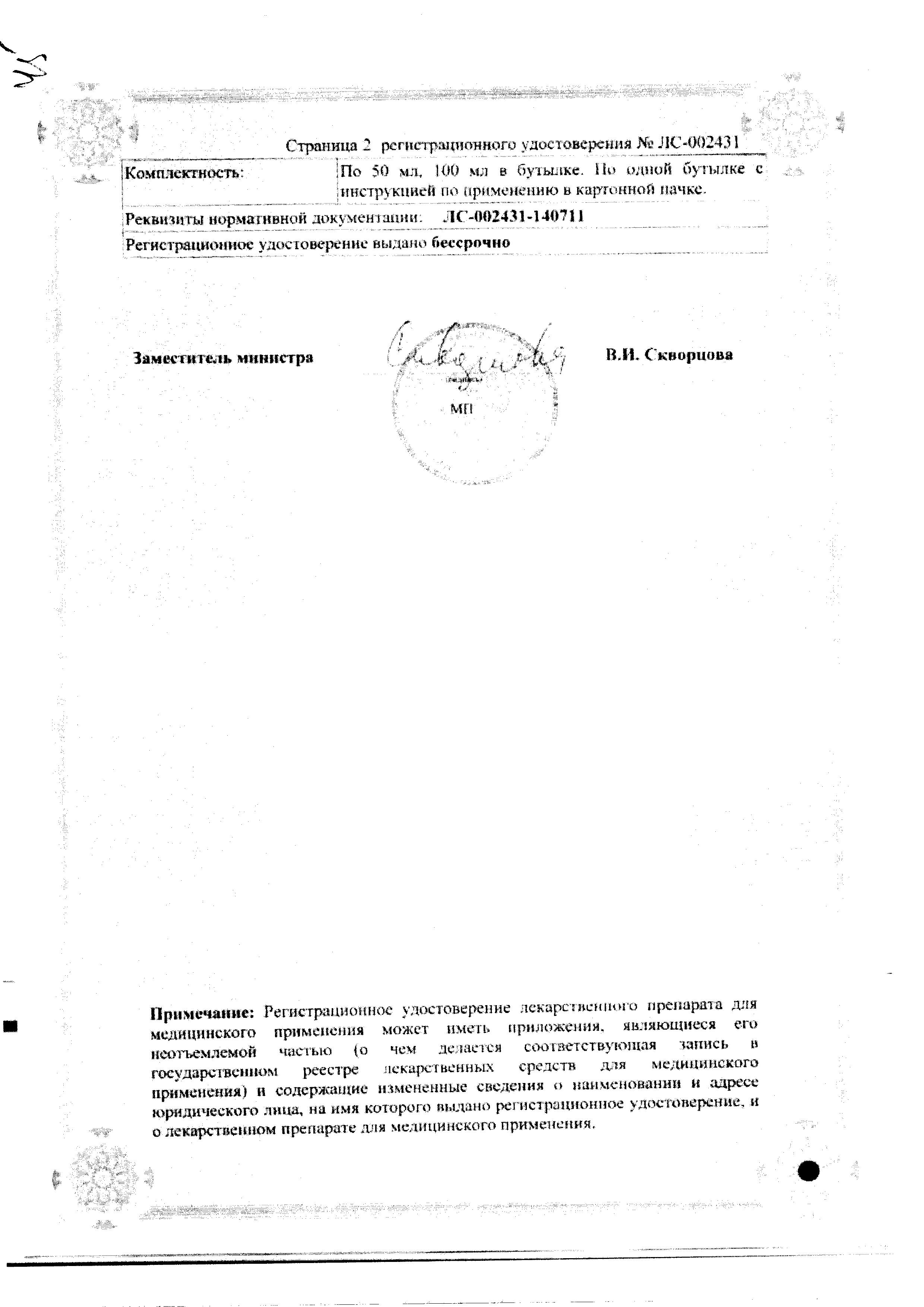 Сертификат на Для внутреннего применения