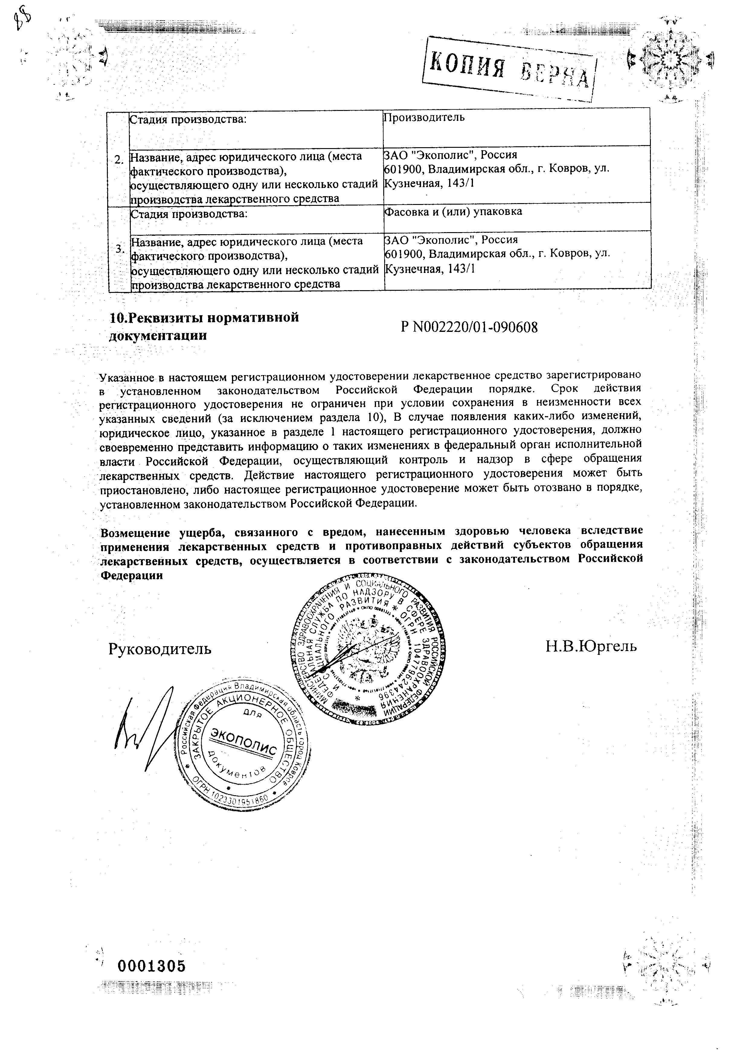 Сертификат Бифидумбактерин