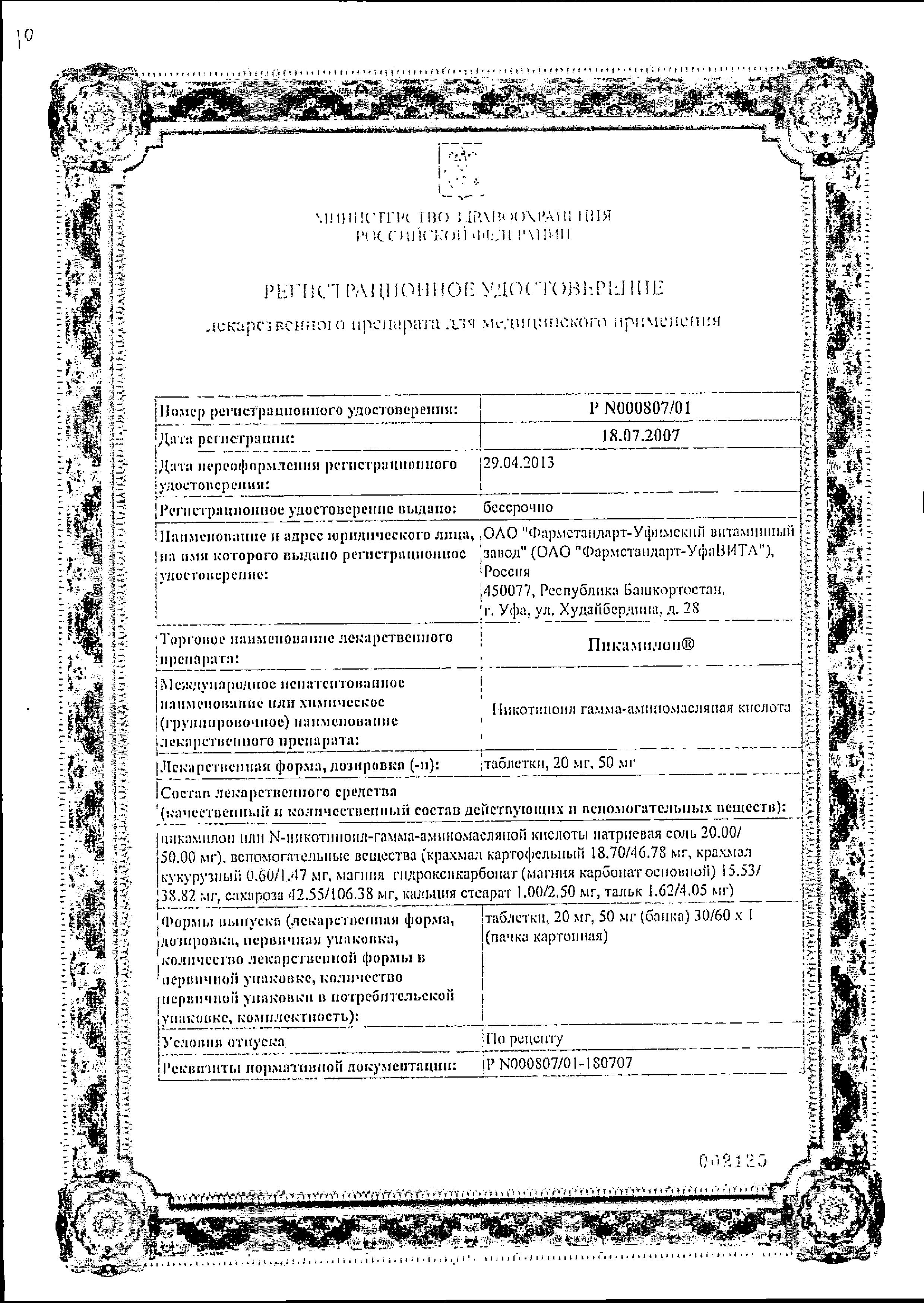 Сертификат на Пикамилон, таблетки 50 мг, 30 шт.