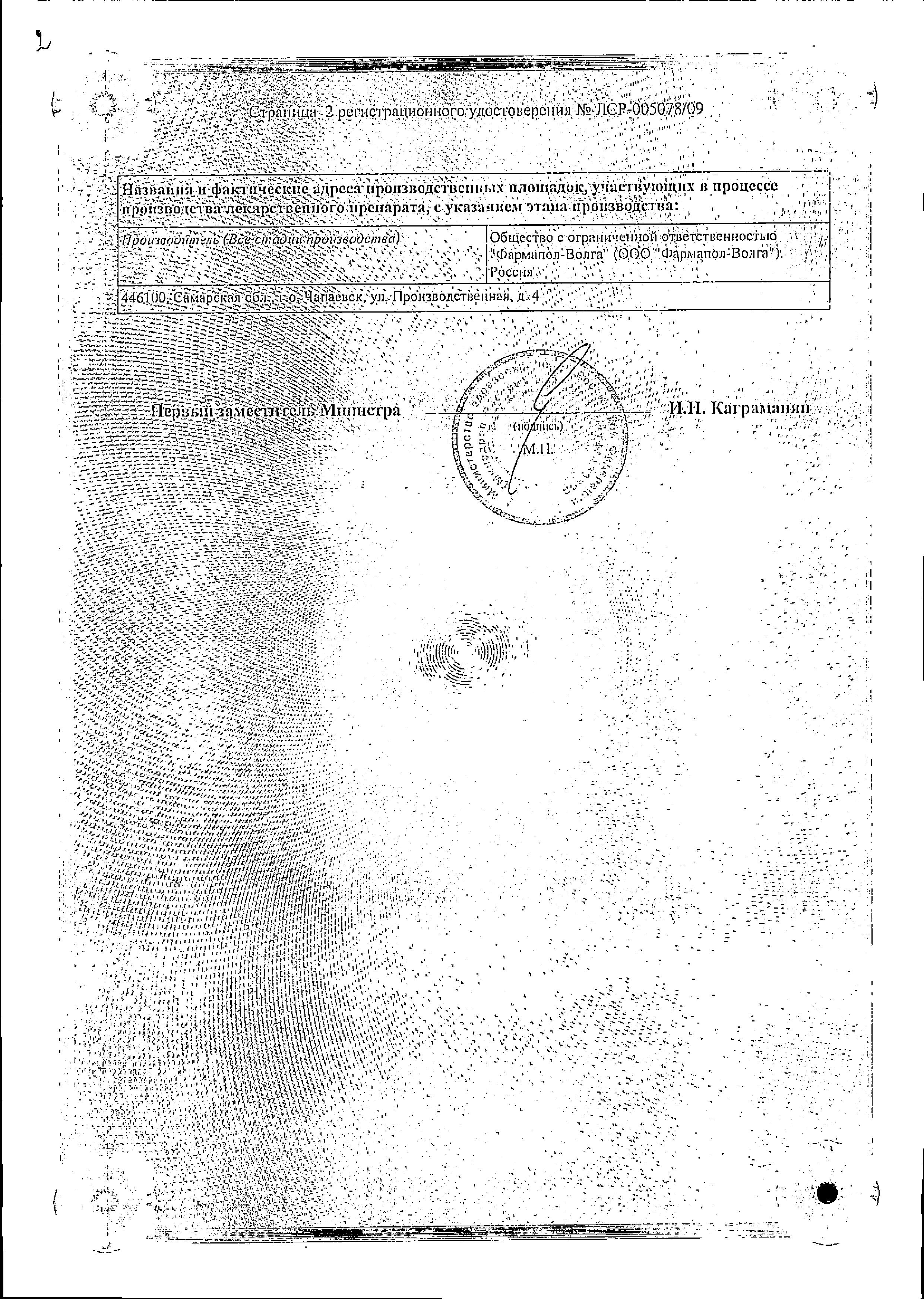 Сертификат на Эринит, таблетки 10 мг, 50 шт.