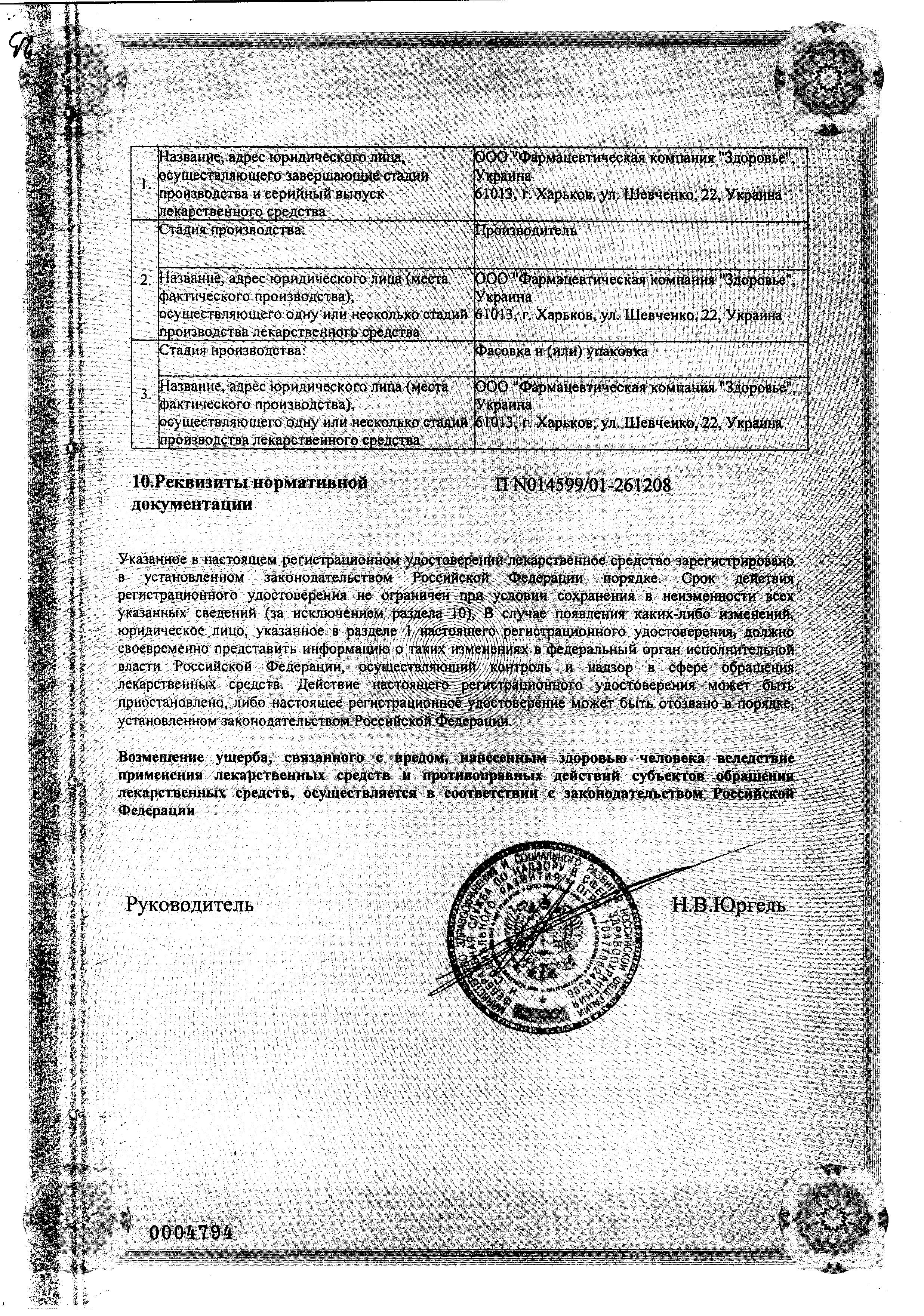 Сертификат на Фламин, таблетки 50 мг (Здоровье), 30 шт.