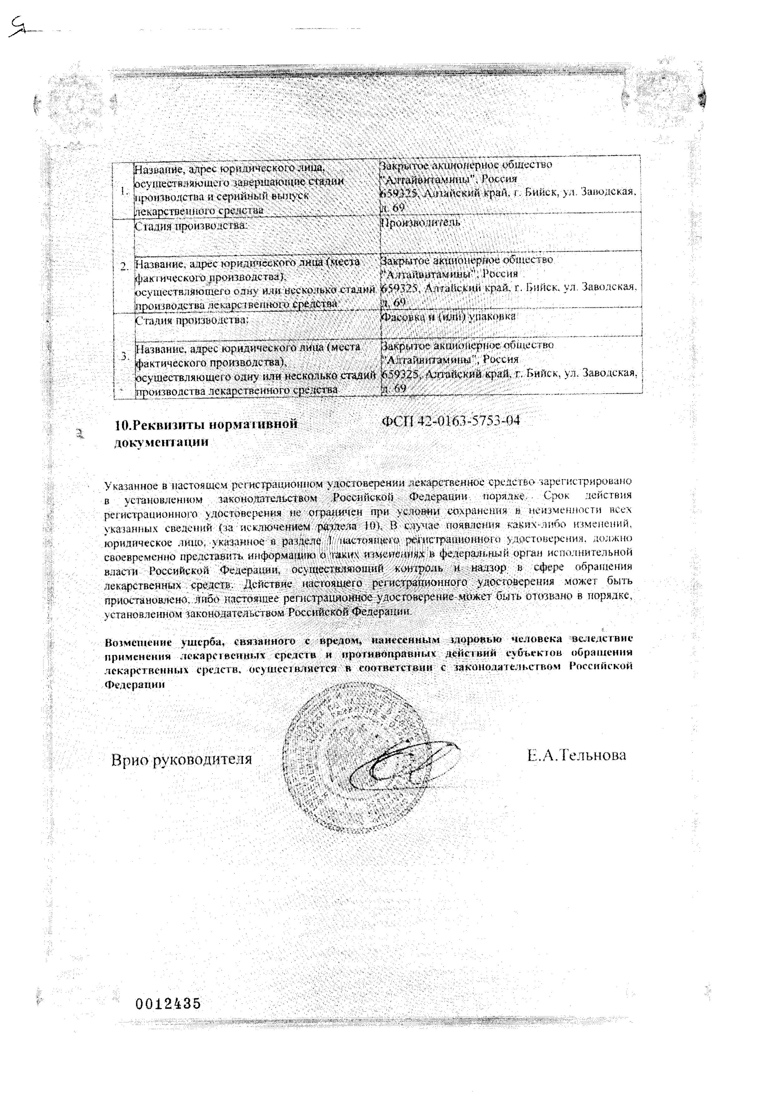 Сертификат на Гепариновая мазь (Белмедпрепараты), 25 г