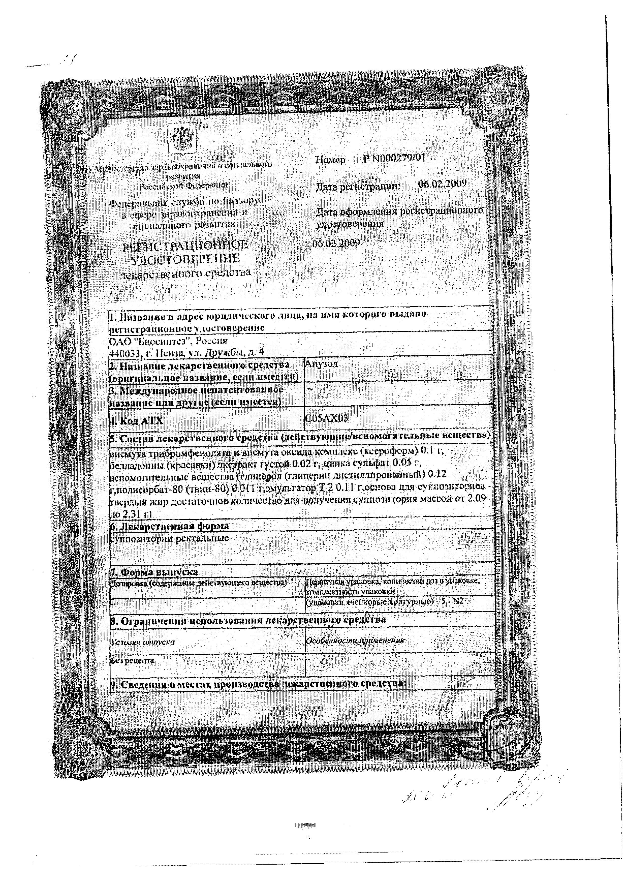 Сертификат на Анузол, суппозитории ректальные, 10 шт.