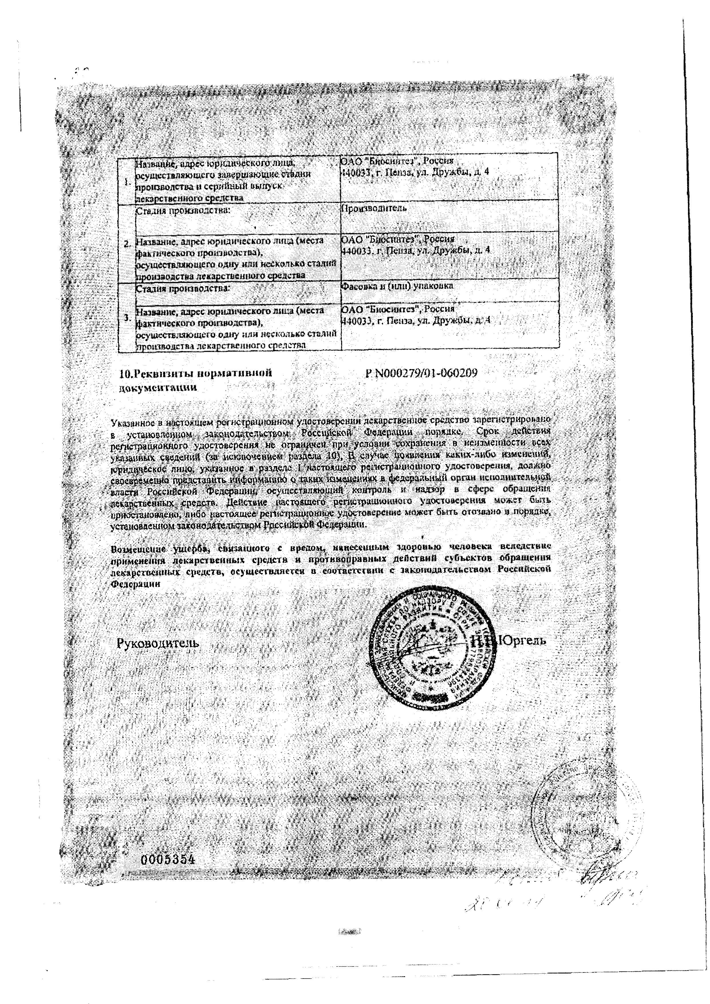 Сертификат на Анузол, суппозитории ректальные, 10 шт.