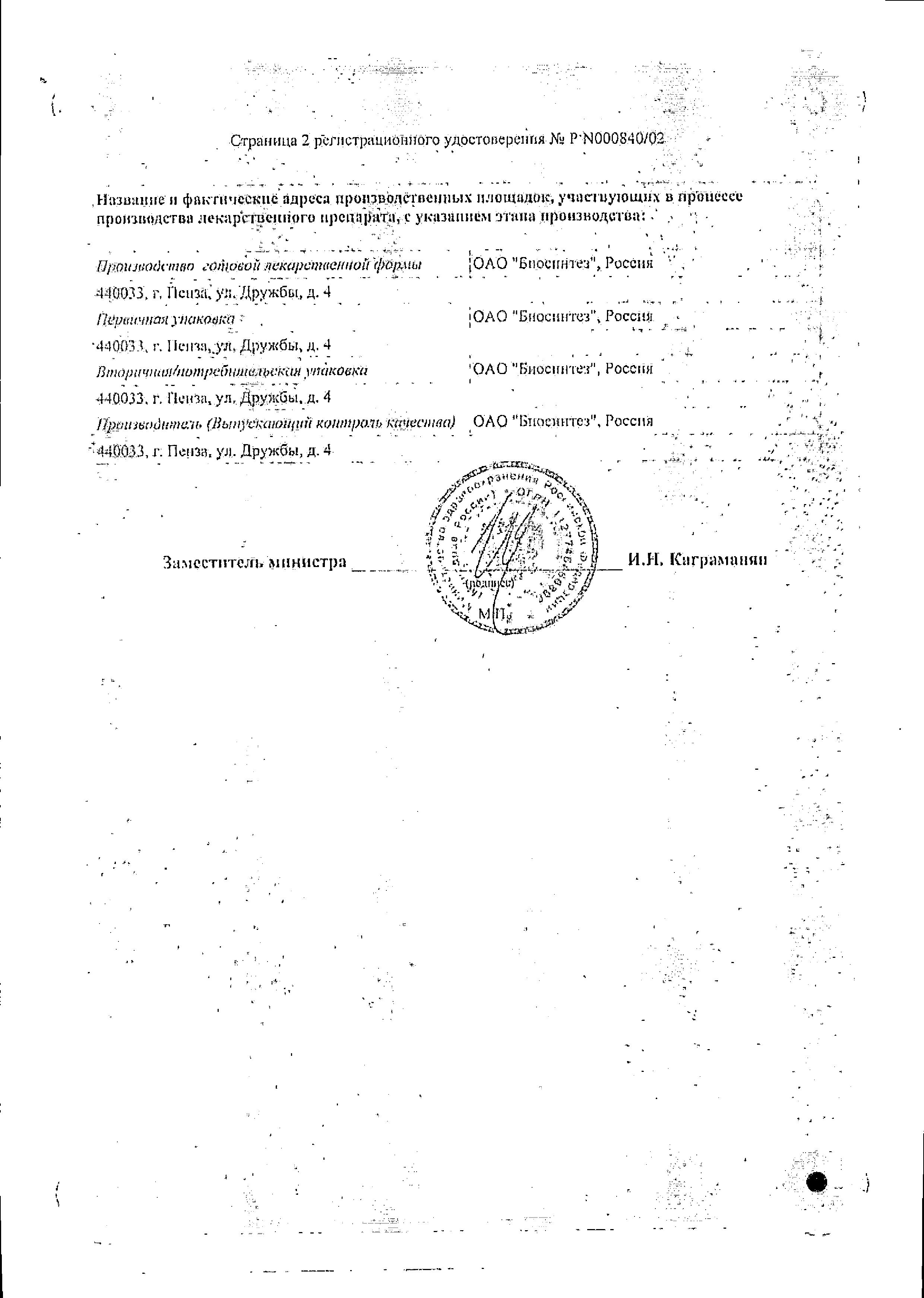 Сертификат на Нистатин, суппозитории вагинальные 500000 ЕД, 10 шт.