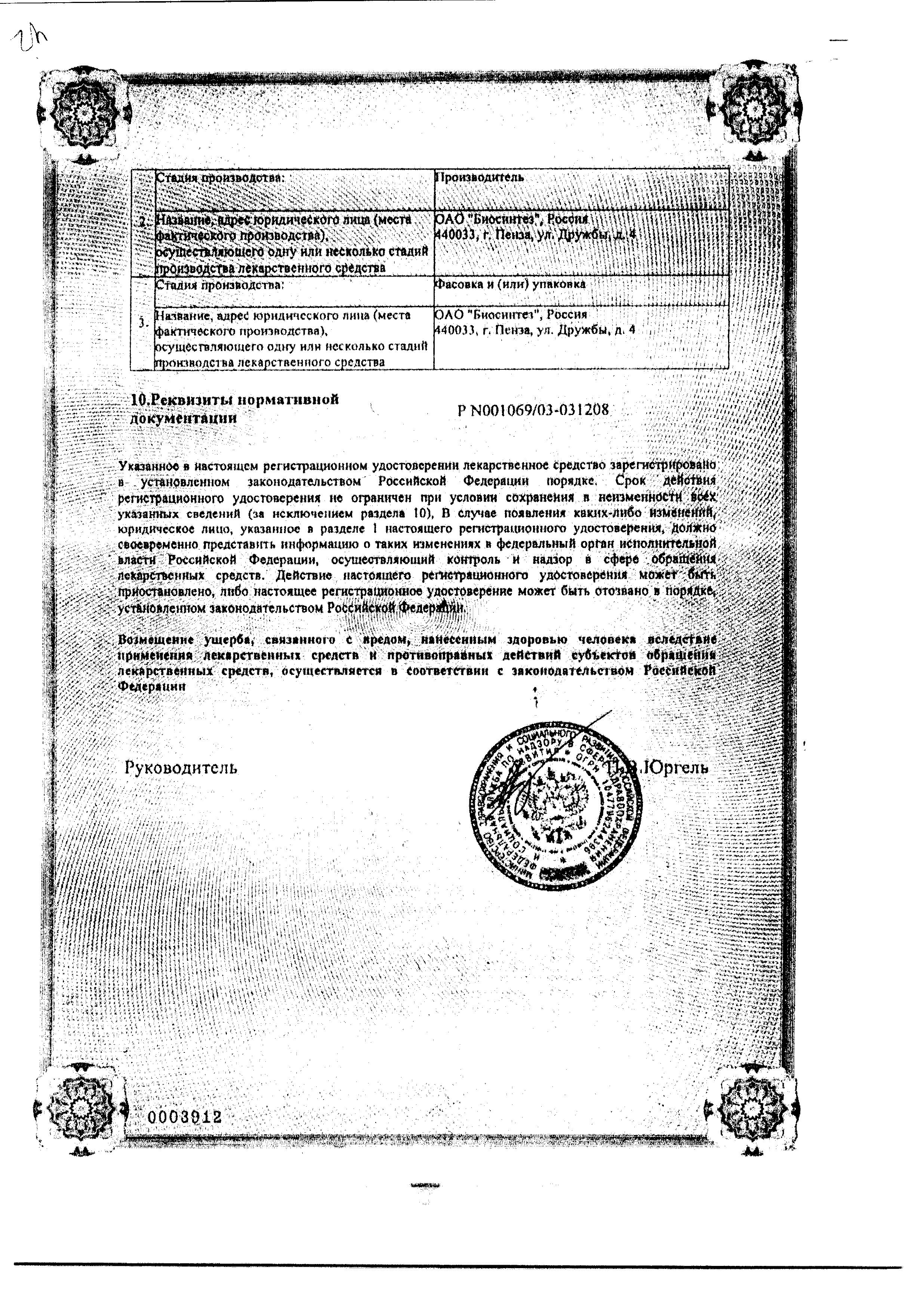 Сертификат на Папаверина гидрохлорид, суппозитории ректальные 20 мг, 10 шт.