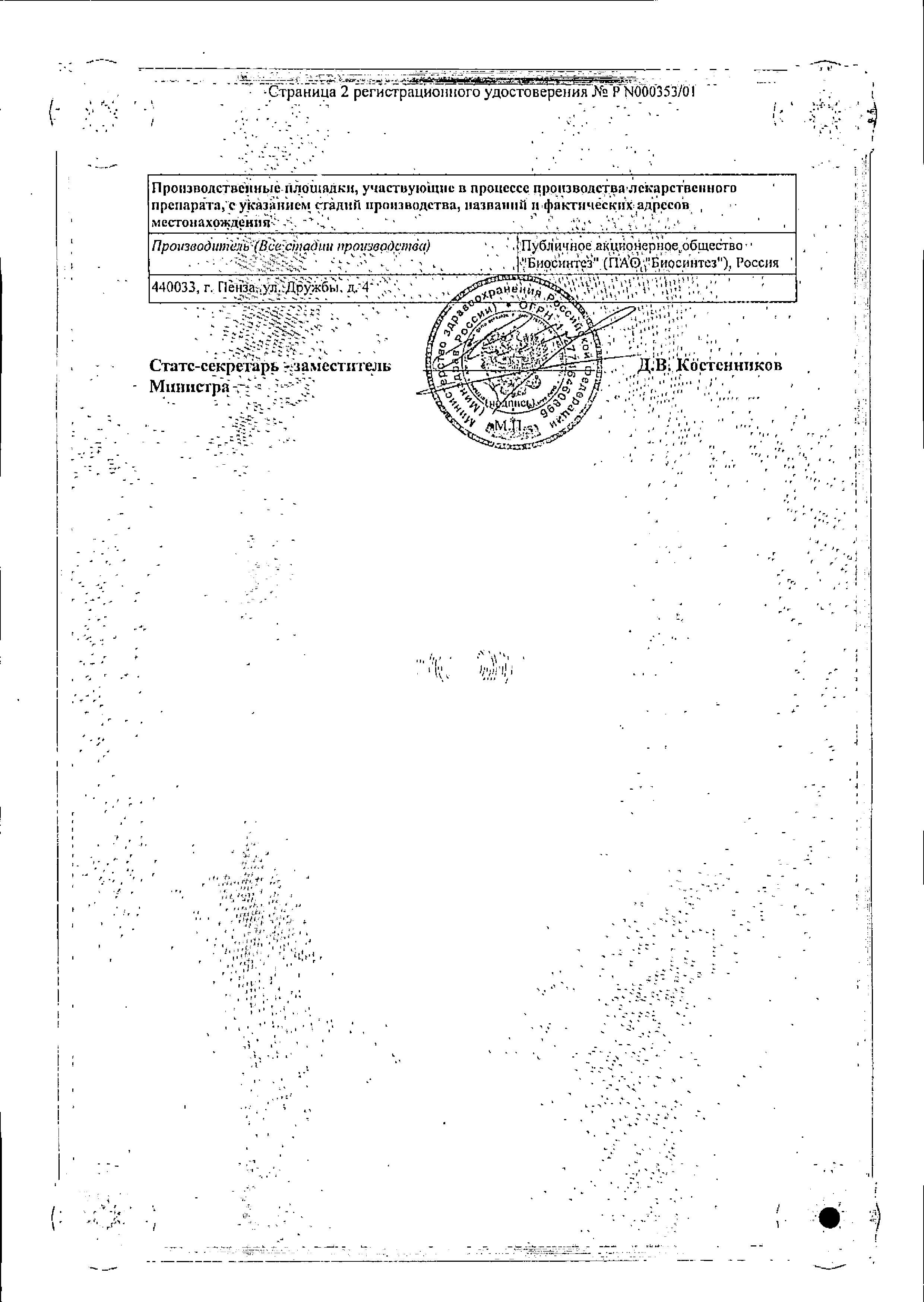 Сертификат на Новокаин, суппозитории ректальные 100 мг, 10 шт.