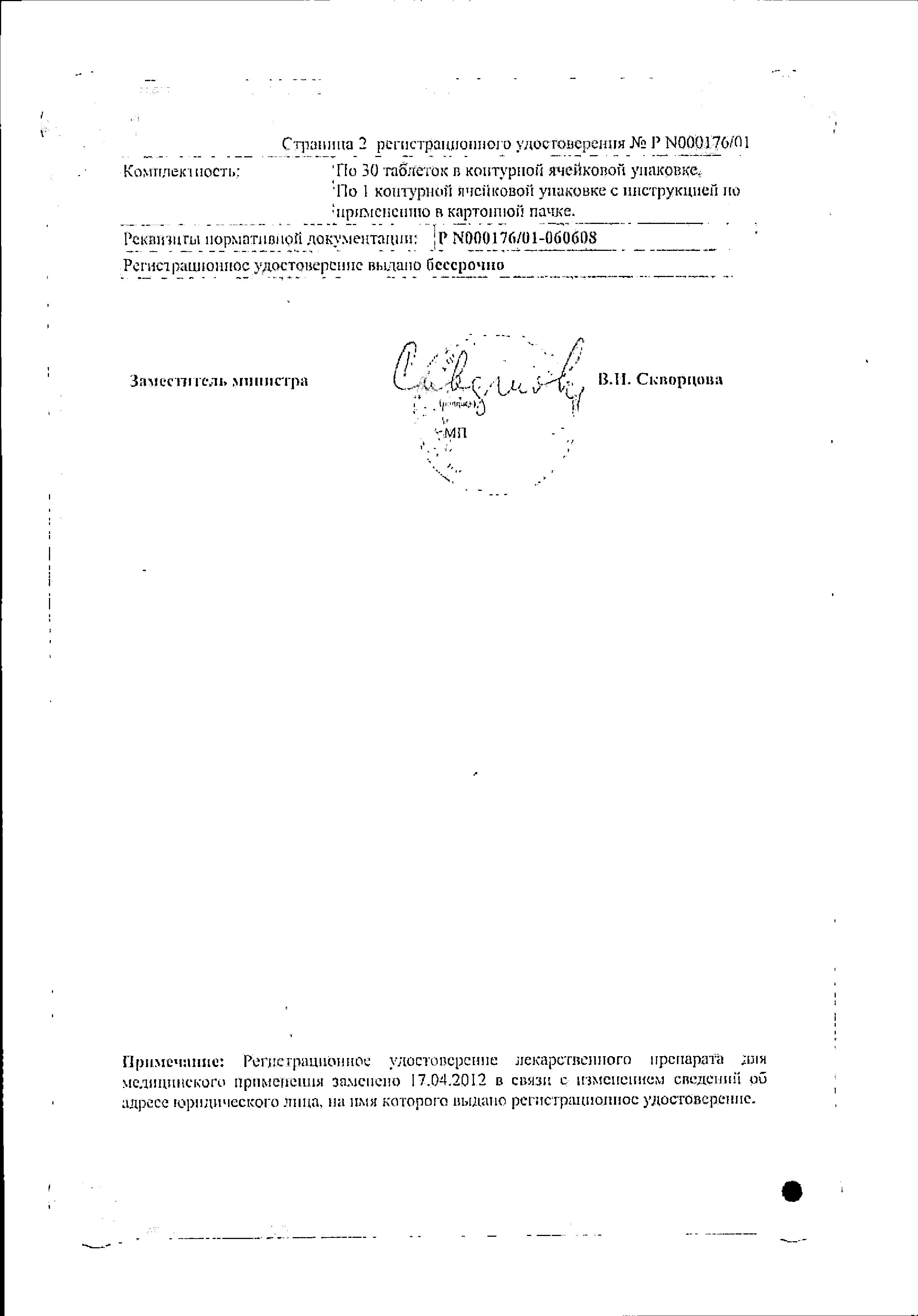 Сертификат на Лимонтар, таблетки растворимые, 30 шт.