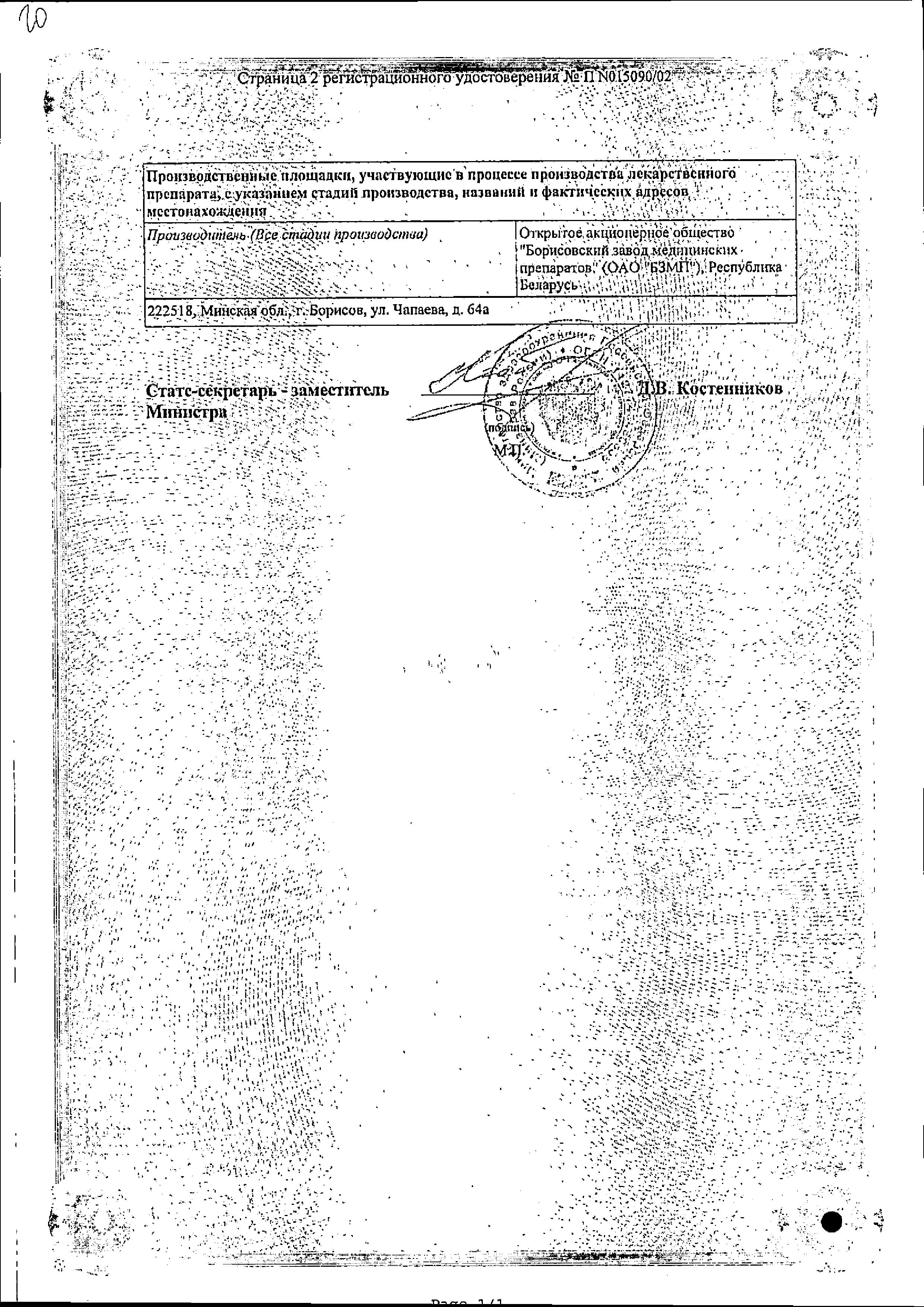 Сертификат на Фуросемид, таблетки 40 мг, 50 шт.