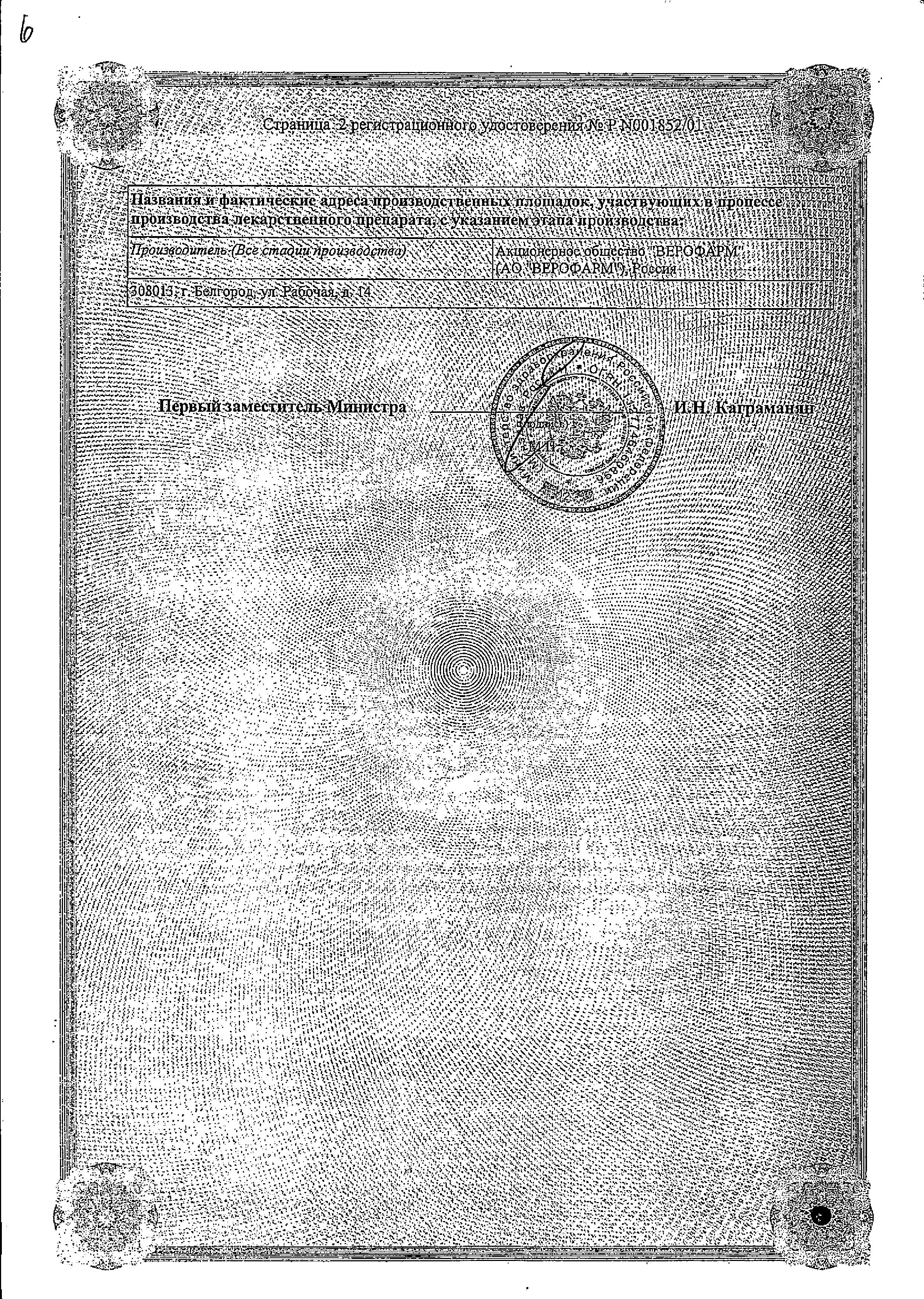 Сертификат на Мотилак, таблетки покрыт. плен. об. 10 мг, 30 шт.