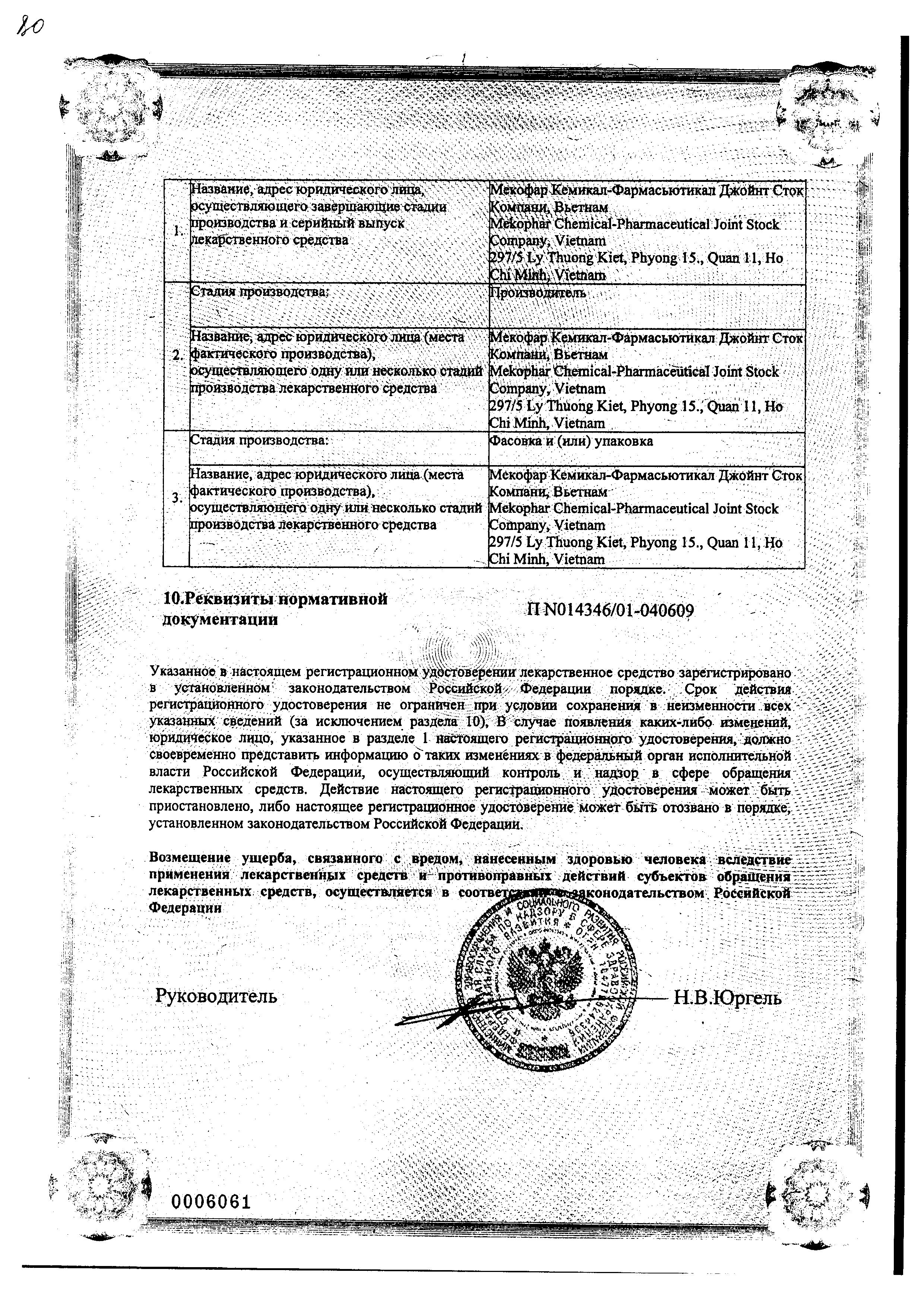 Сертификат на Наятокс, мазь, 20 г