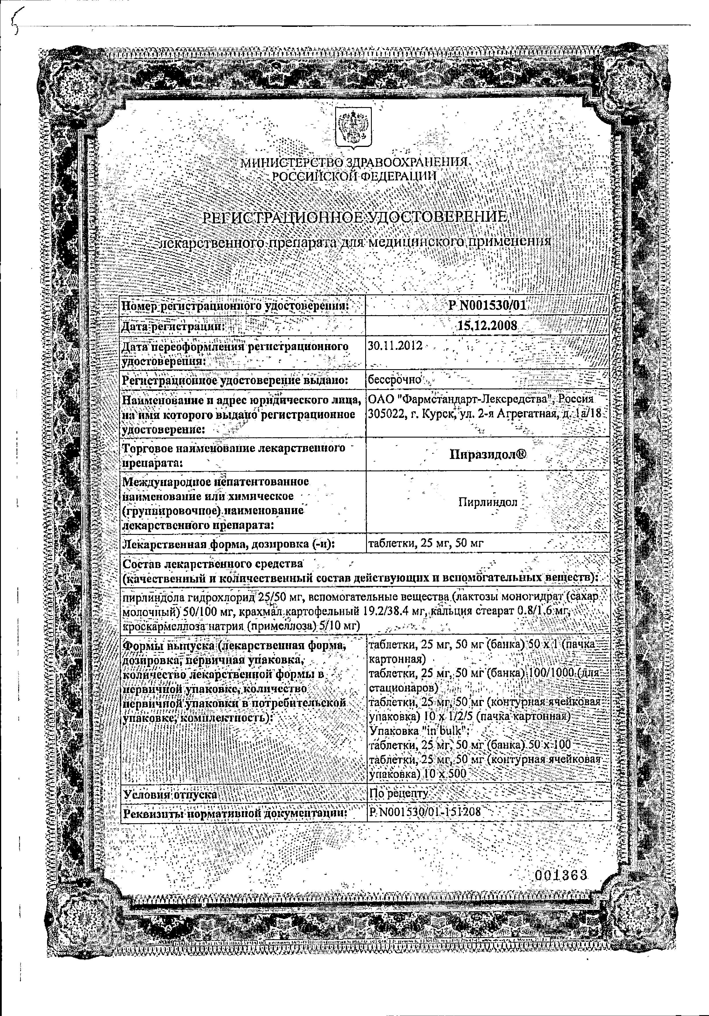 Сертификат на Пиразидол, таблетки 50 мг, 50 шт.