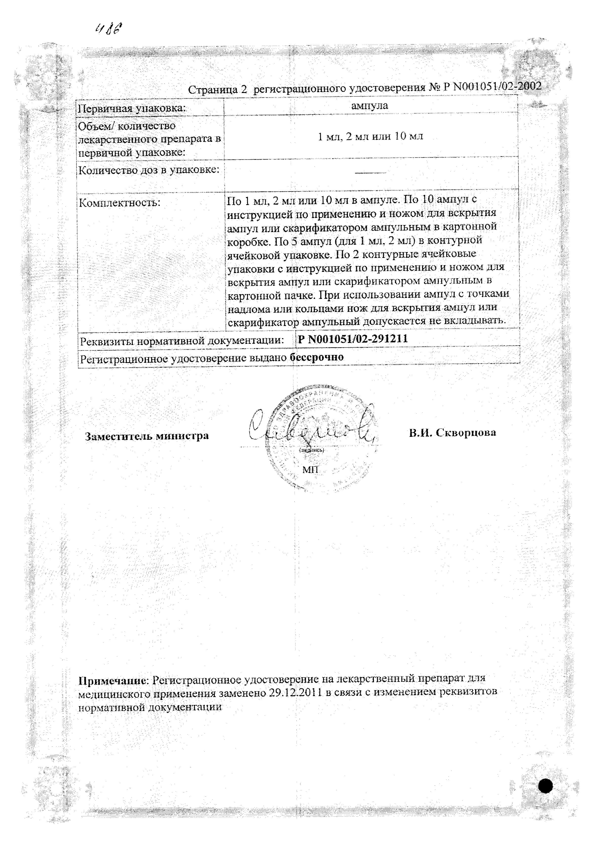Сертификат на Анальгин, раствор 500 мг/мл, ампулы 2 мл (Дальхимфарм), 10 шт.