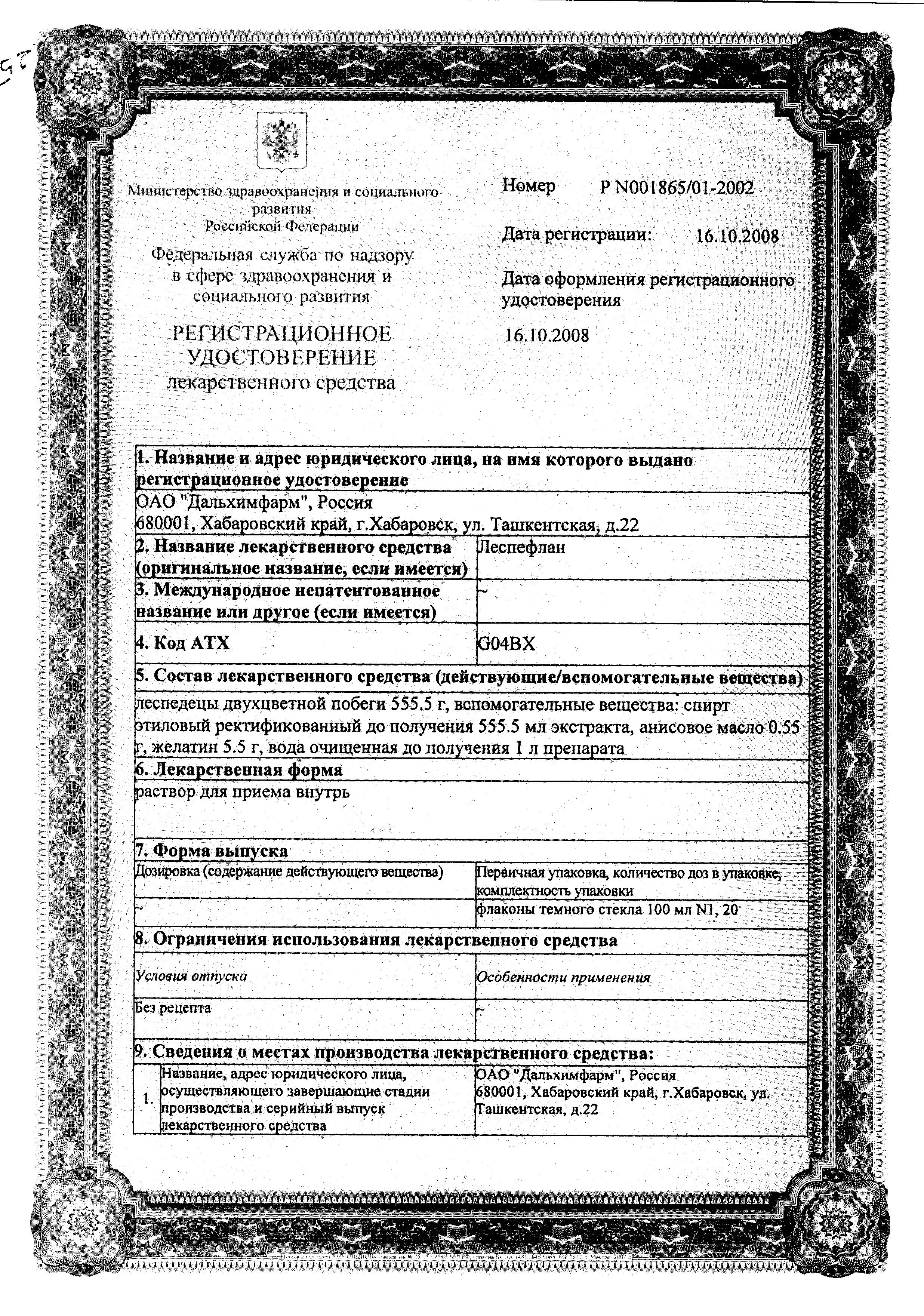 Сертификат на Леспефлан, раствор, 100 мл