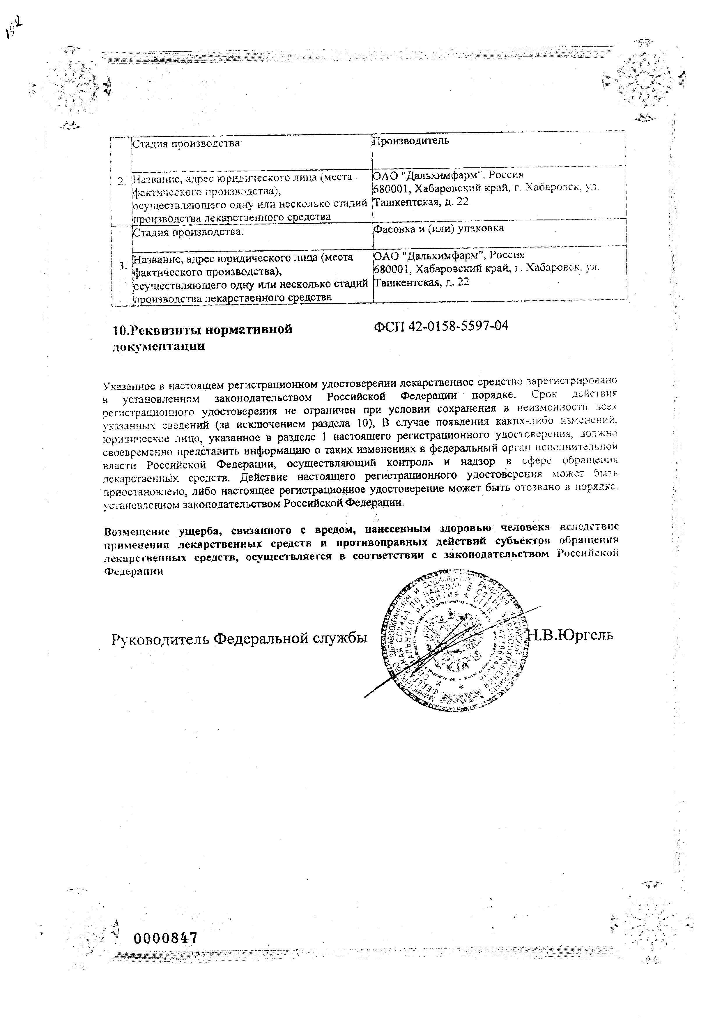 Сертификат на Фуросемид, раствор 10 мг/мл, ампулы 2 мл, 10 шт.