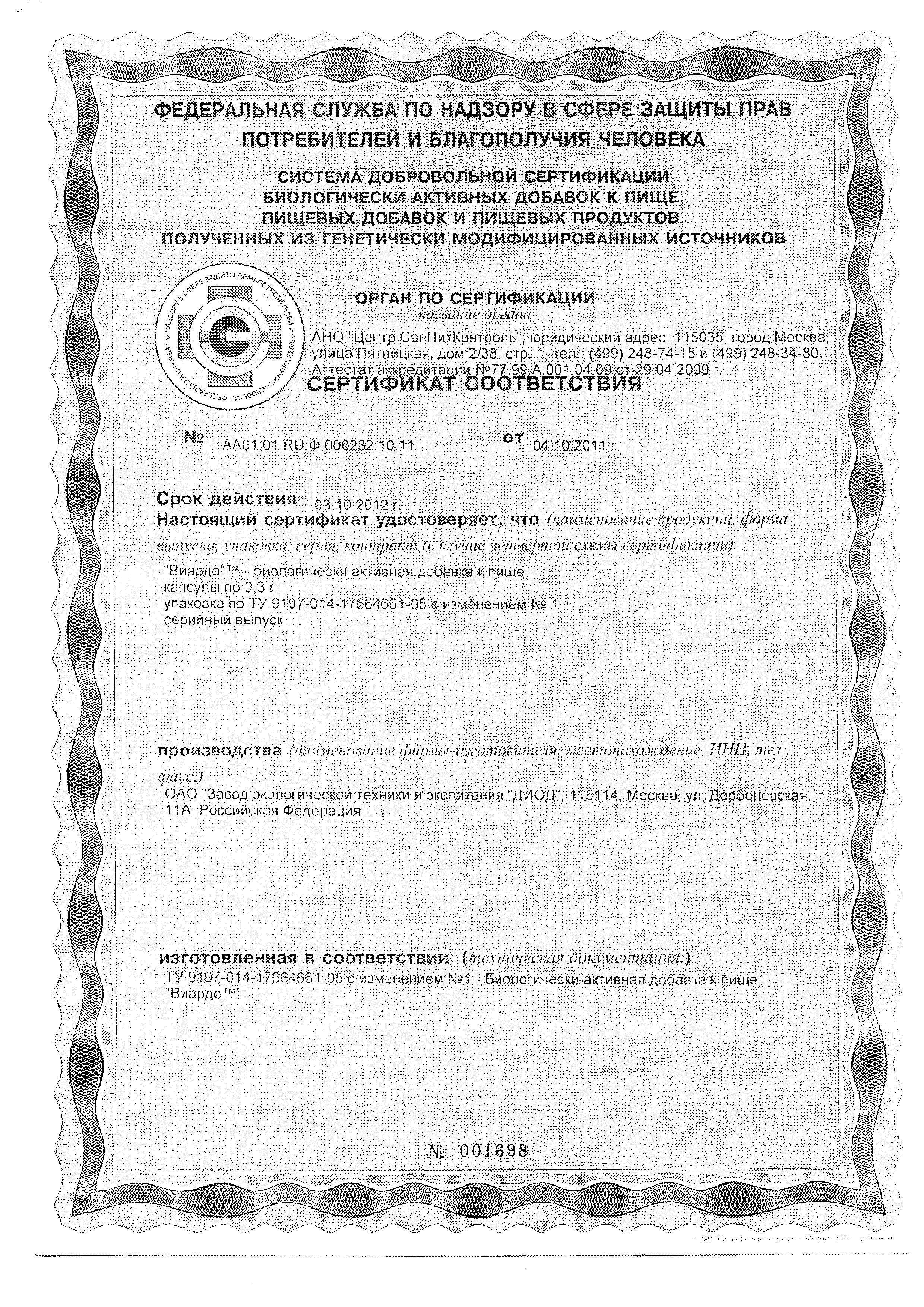 Сертификат на Повышение потенции