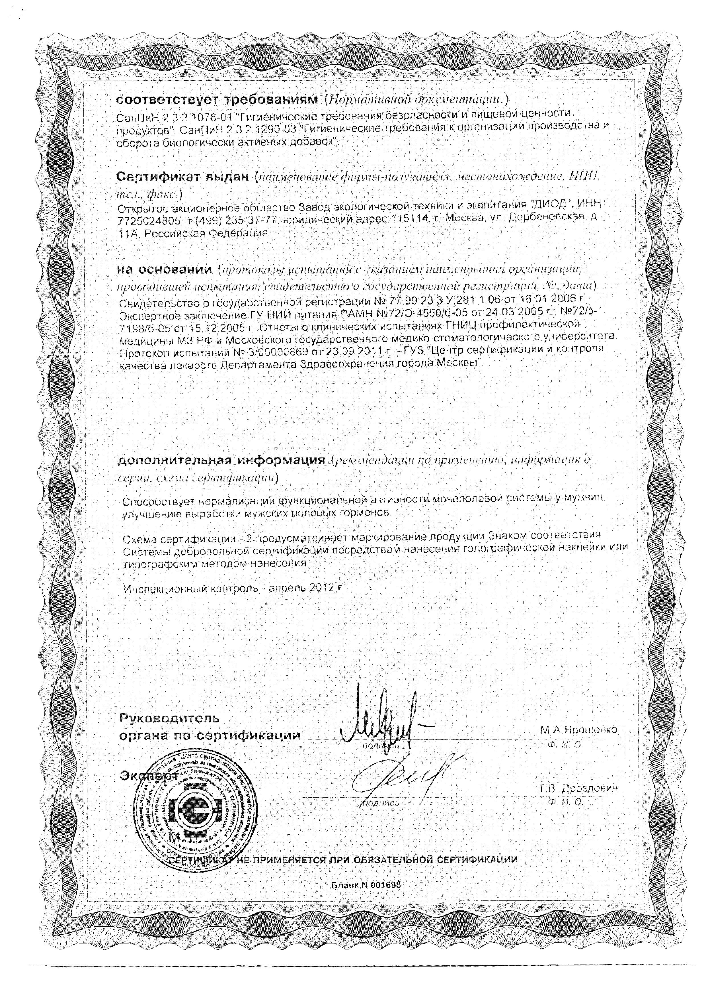 Сертификат на Повышение потенции