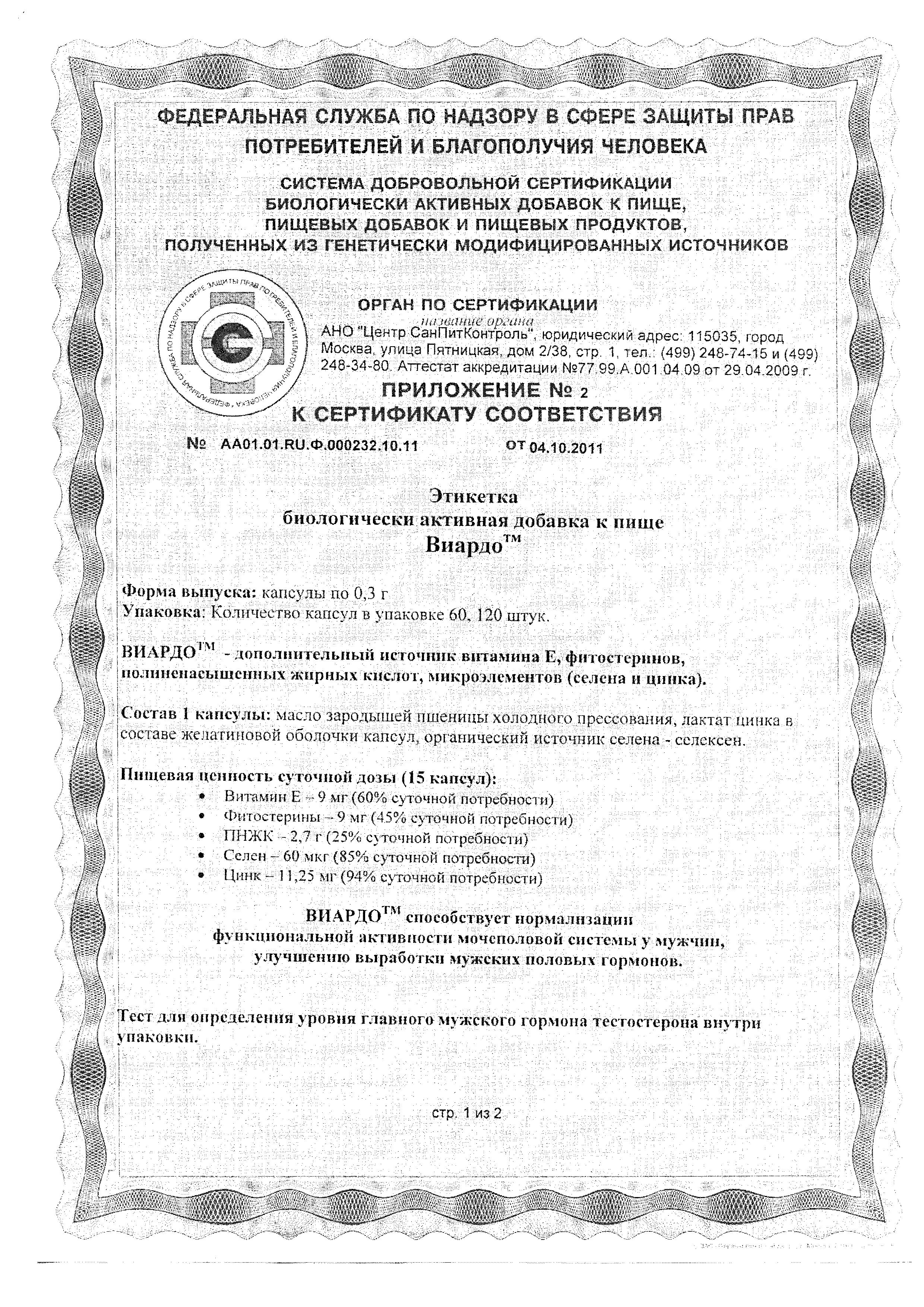 Сертификат на Повышение потенции