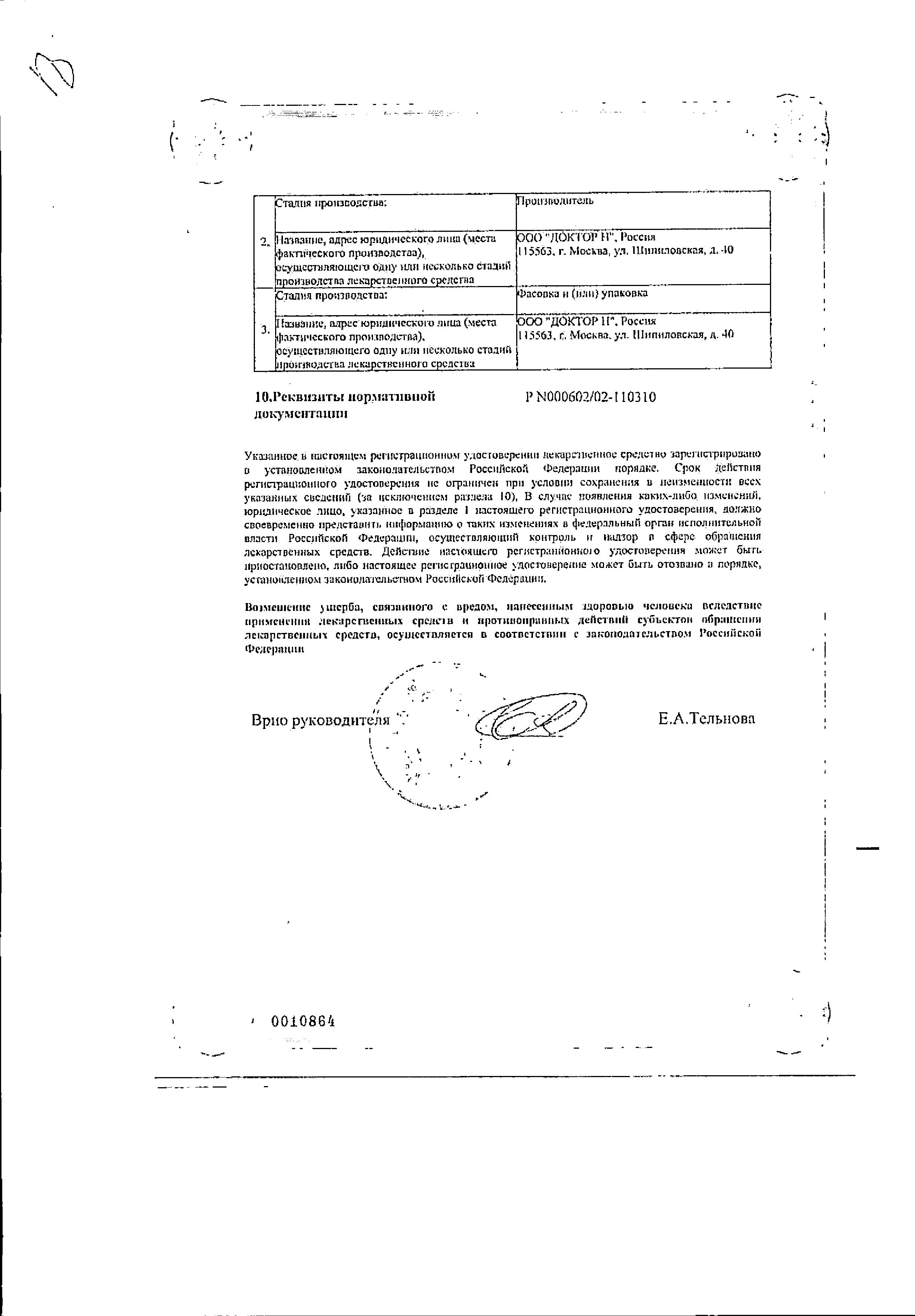 Сертификат на Туя ДН, масло, 20 мл