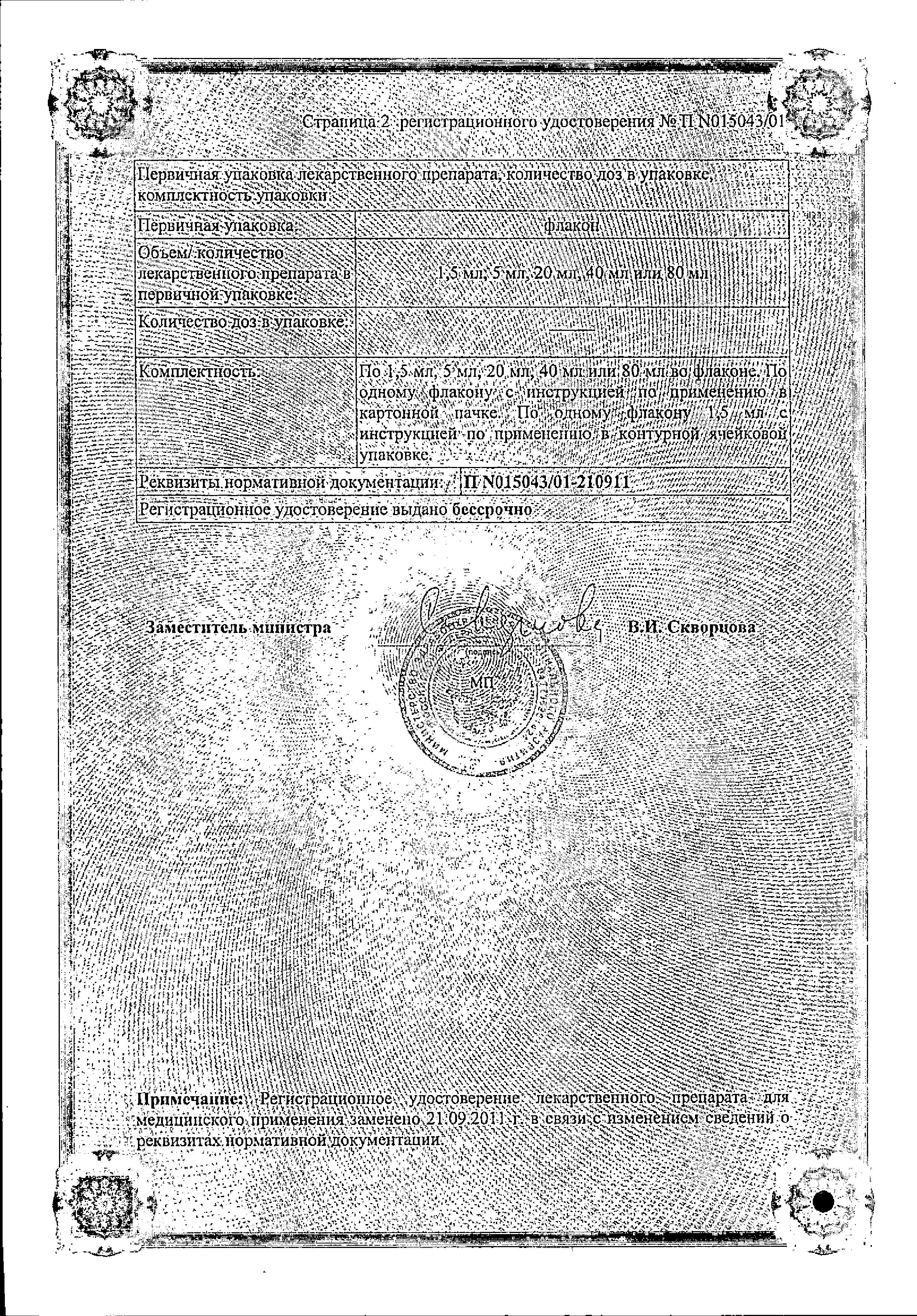 Сертификат на Кармолис, капли, 20 мл