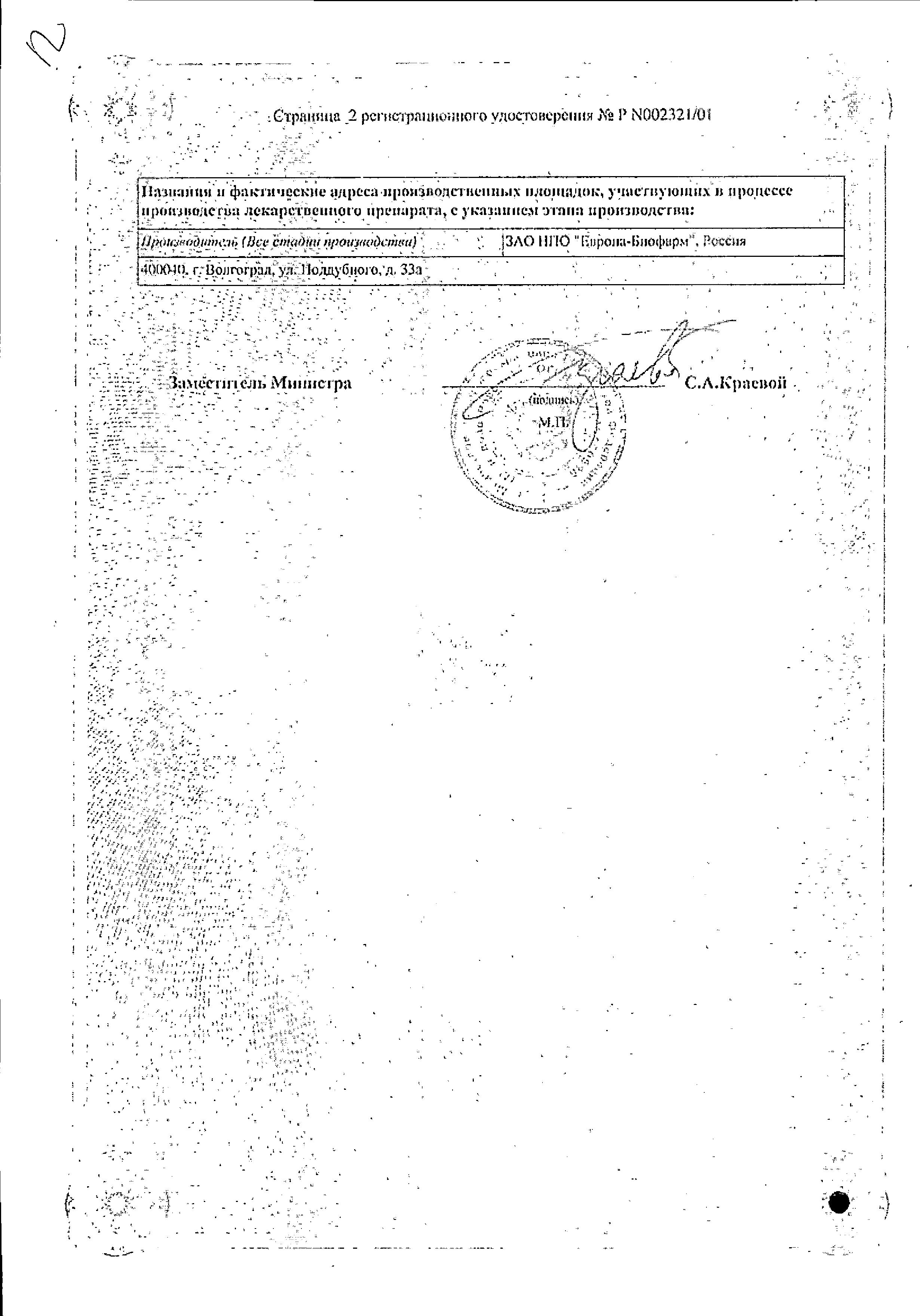 Сертификат Phtizoethamum B6