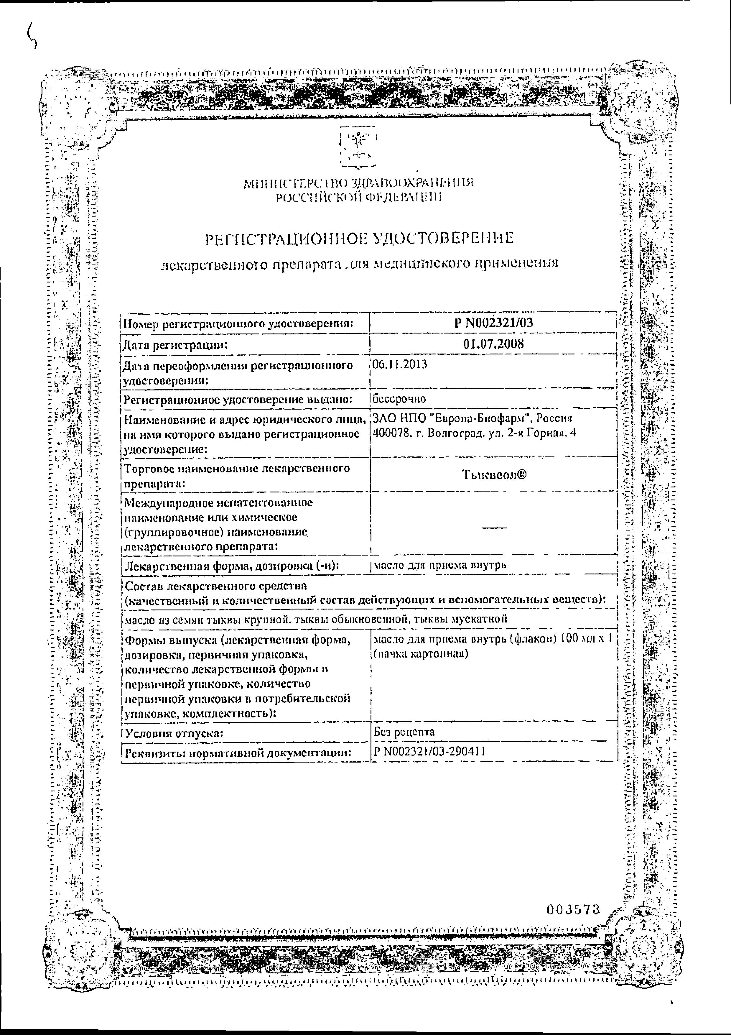 Сертификат Phtizoethamum B6