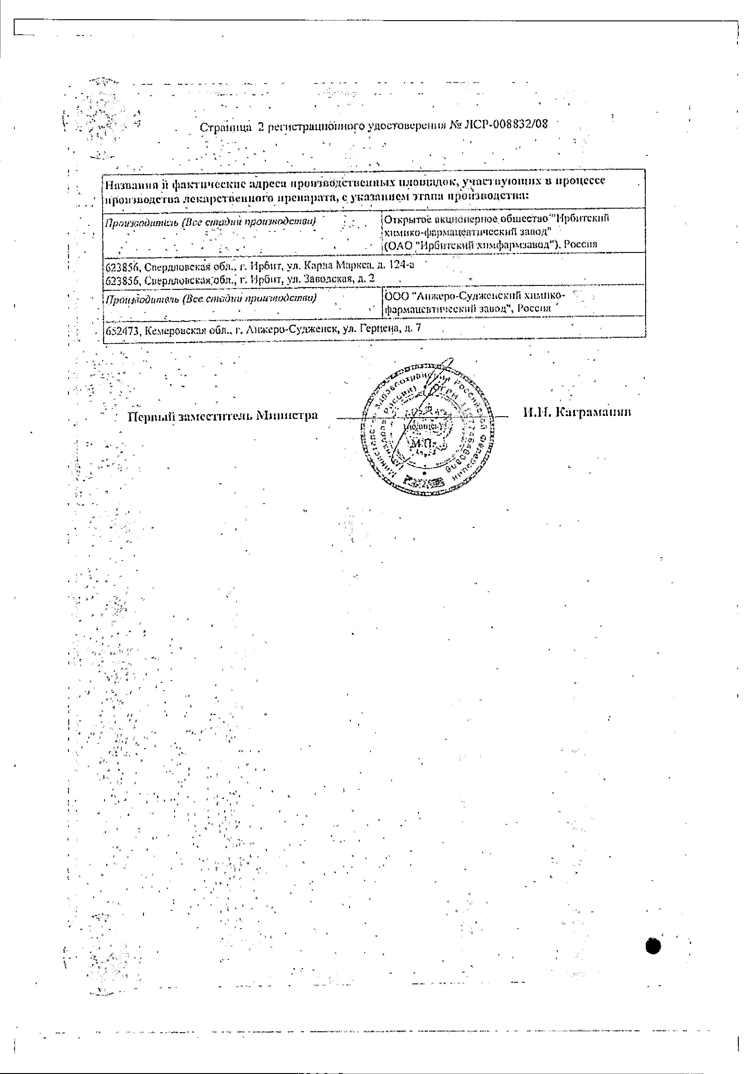 Сертификат на Нитроксолин, таблетки покрыт. плен. об. 50 мг, 50 шт.