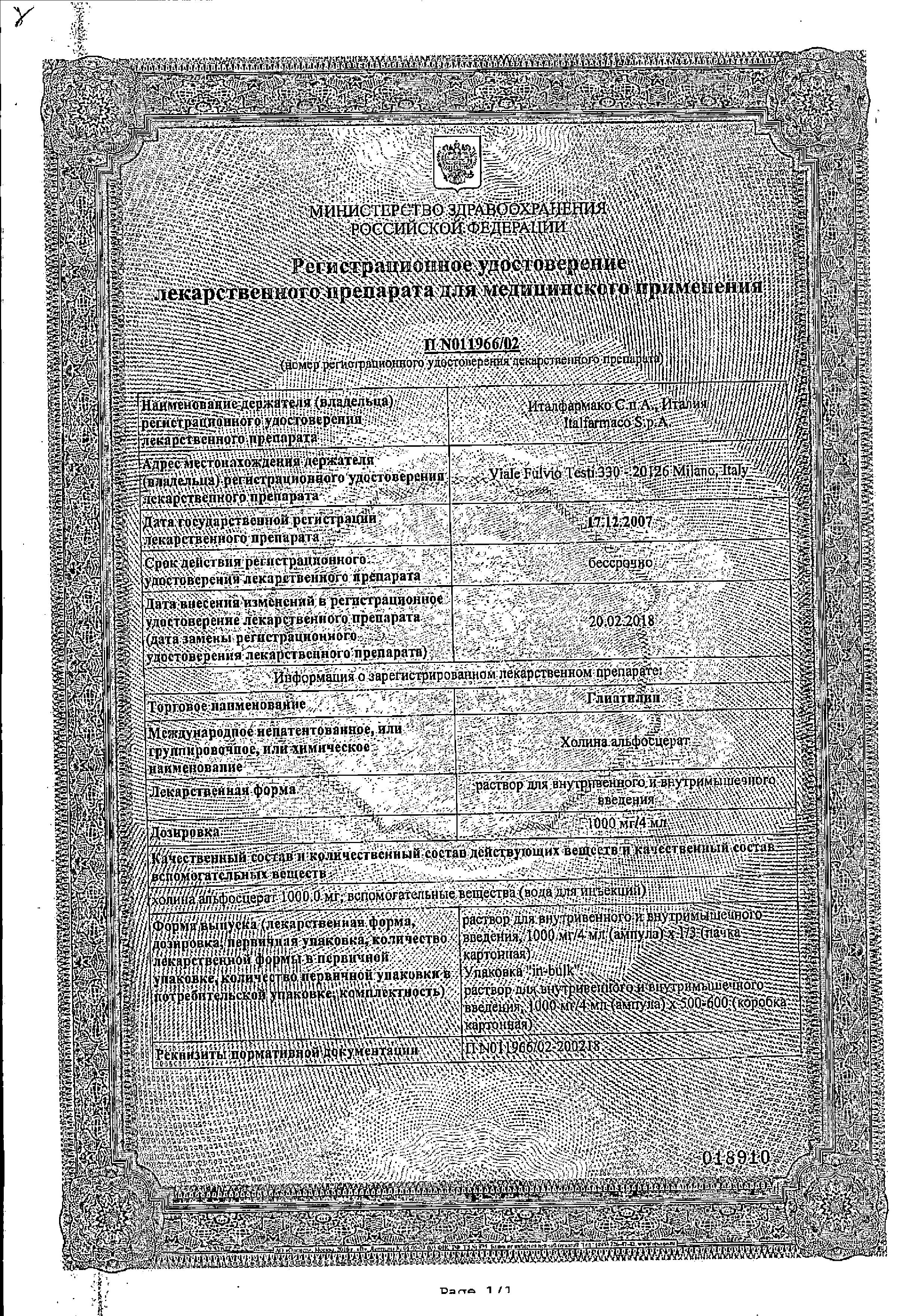 Сертификат на Глиатилин, раствор для в/в и в/м введения 1000 мг/4 мл, 3 ампулы.