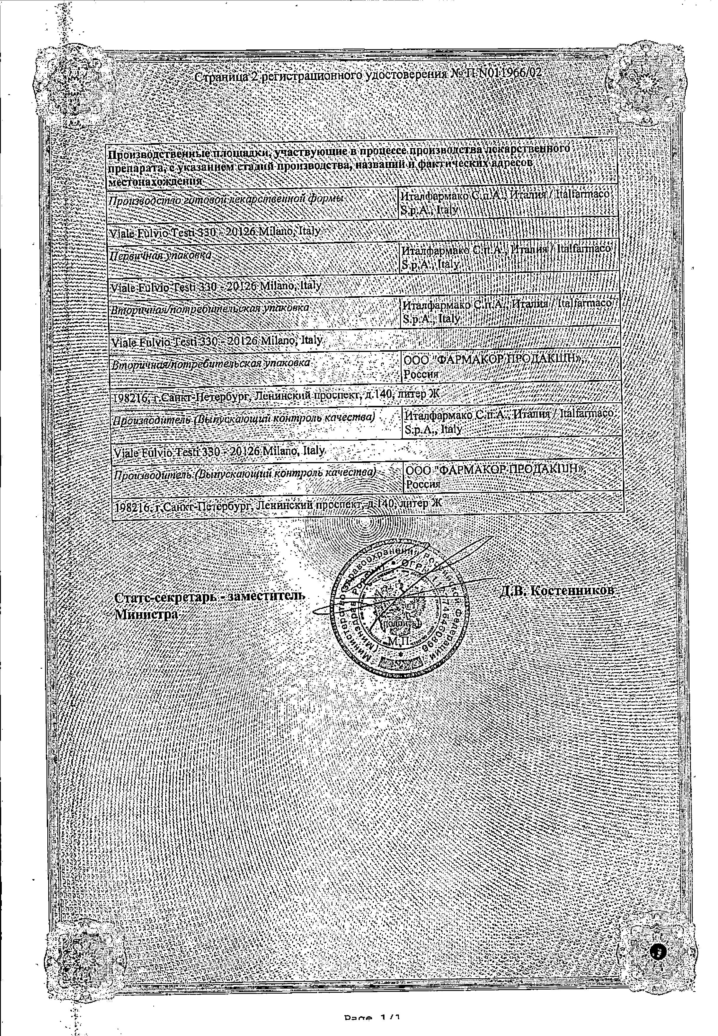 Сертификат на Глиатилин, раствор для в/в и в/м введения 1000 мг/4 мл, 3 ампулы.