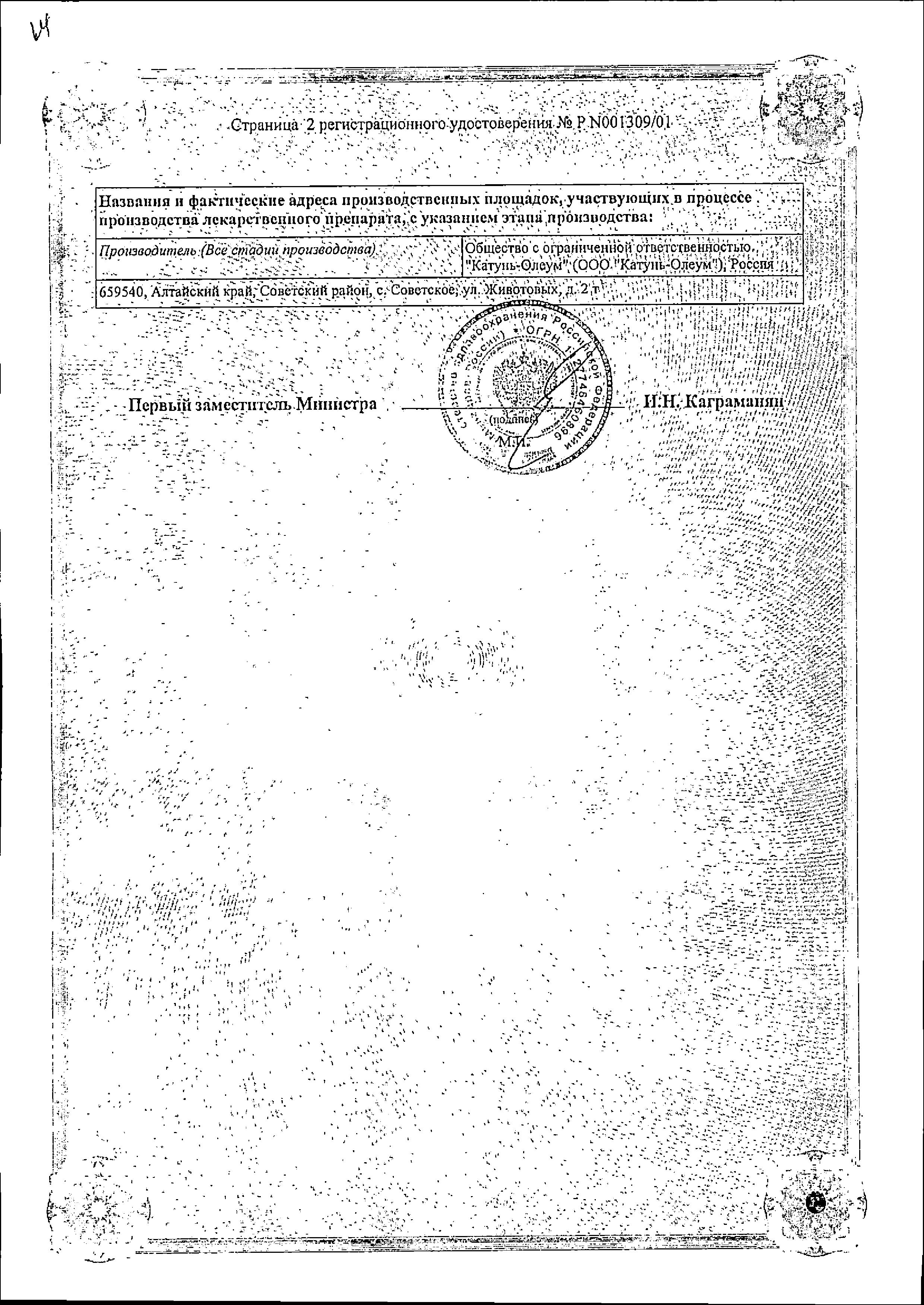 Сертификат Облепиховое масло