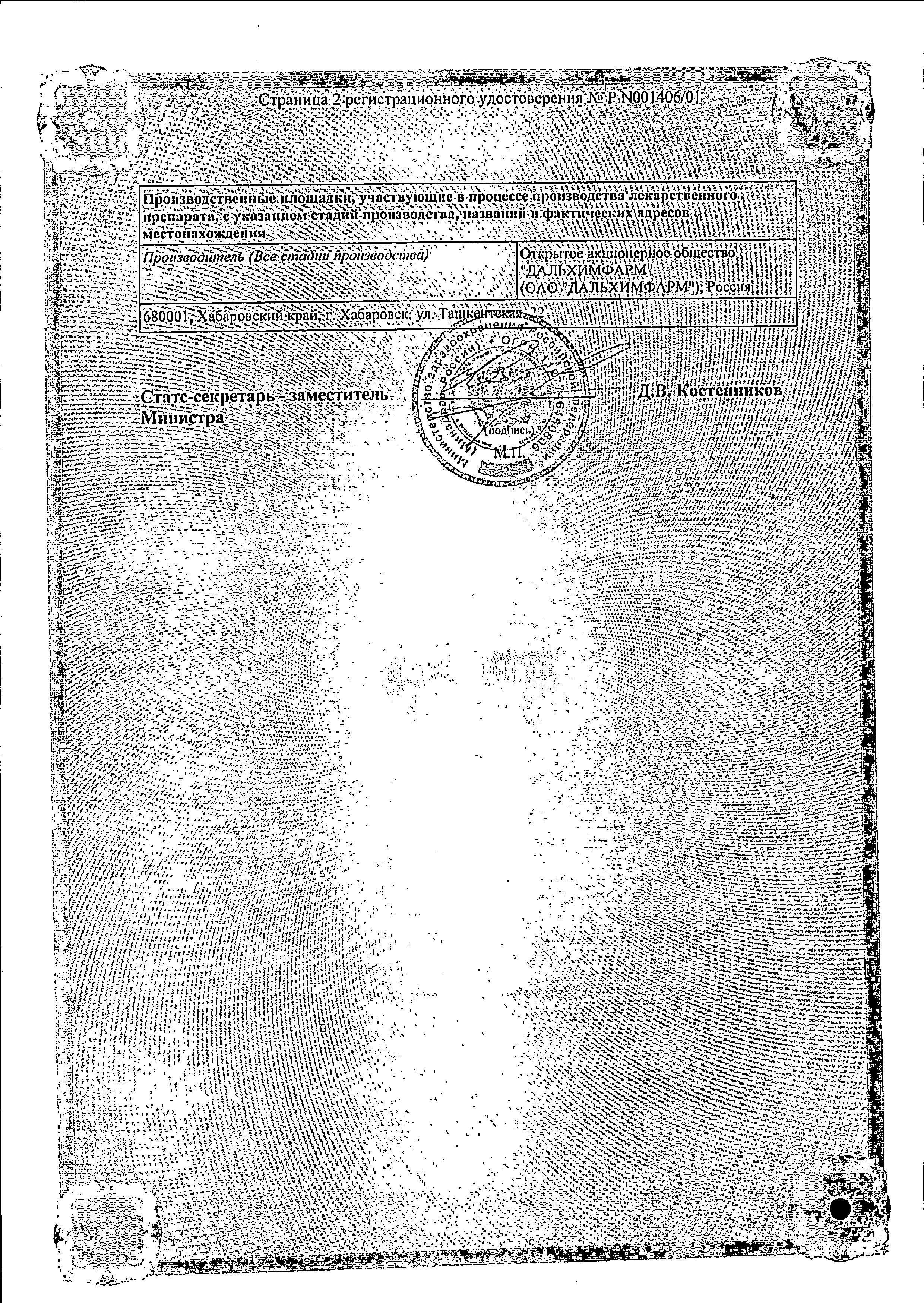 Сертификат на Трифтазин, раствор 2 мг/мл, ампулы 1 мл, 10 шт.