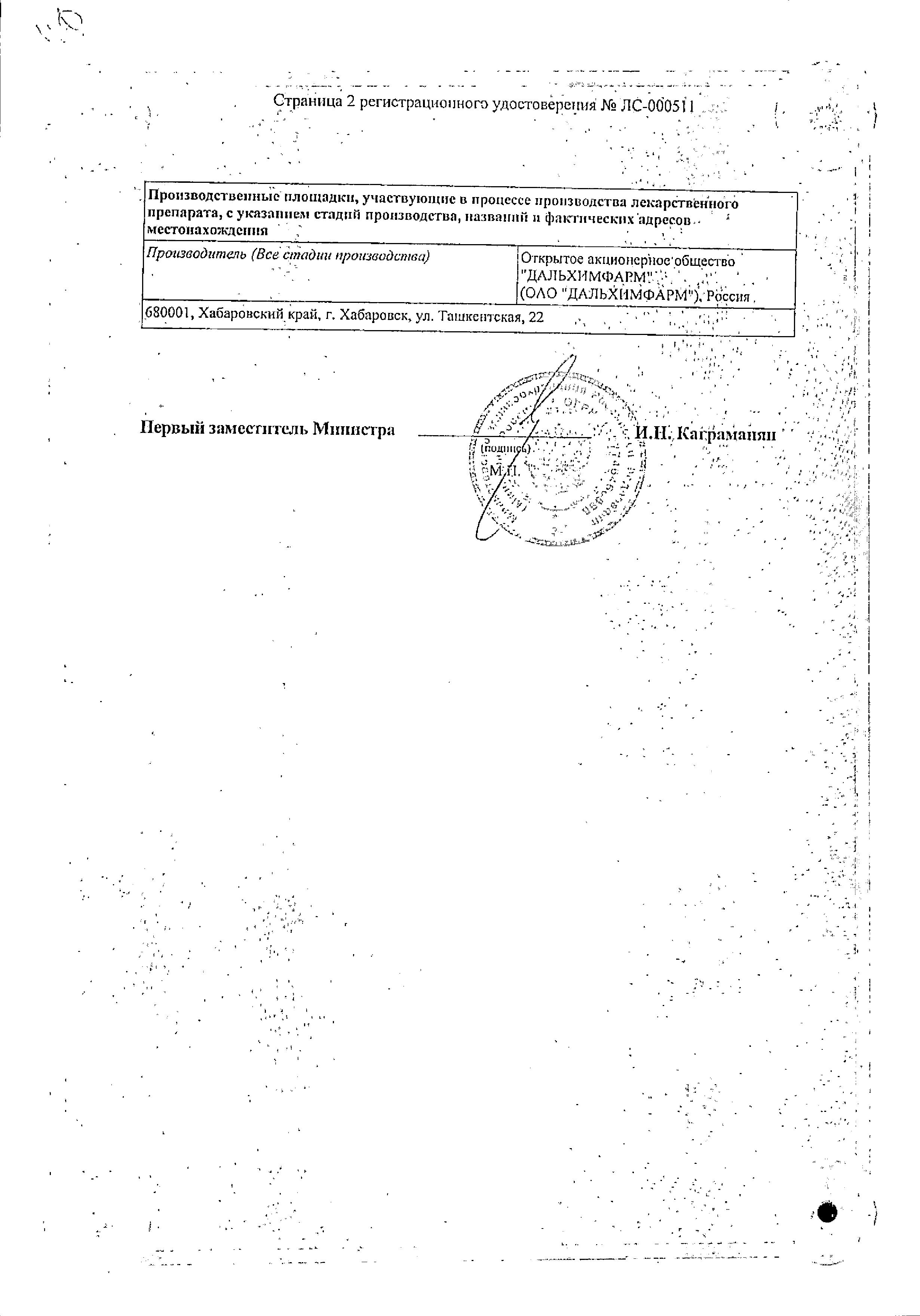 Сертификат на Аскорбиновая кислота, раствор 50 мг/мл, ампулы 2 мл (Дальхимфарм), 10 шт.