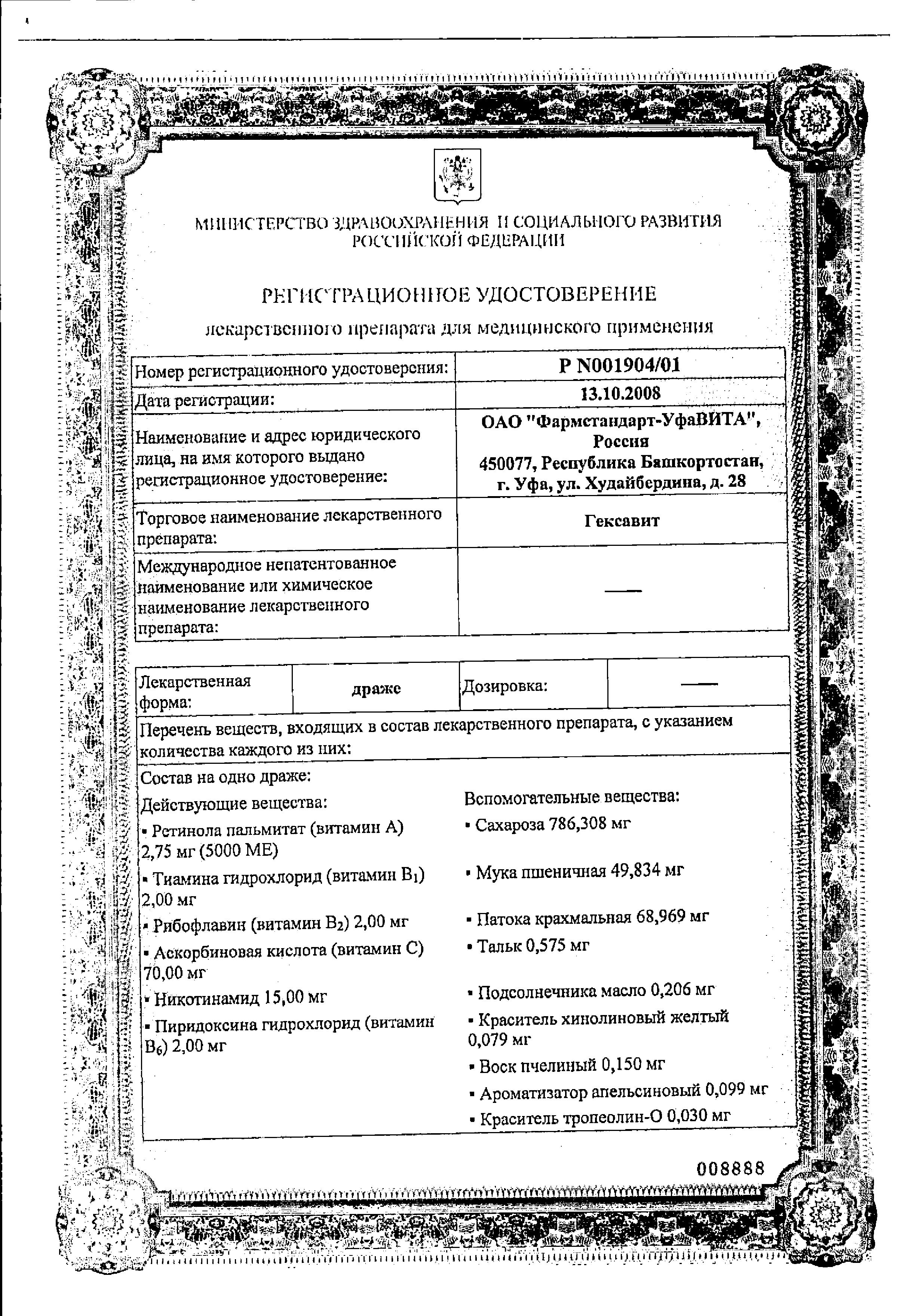 Сертификат Гексавит