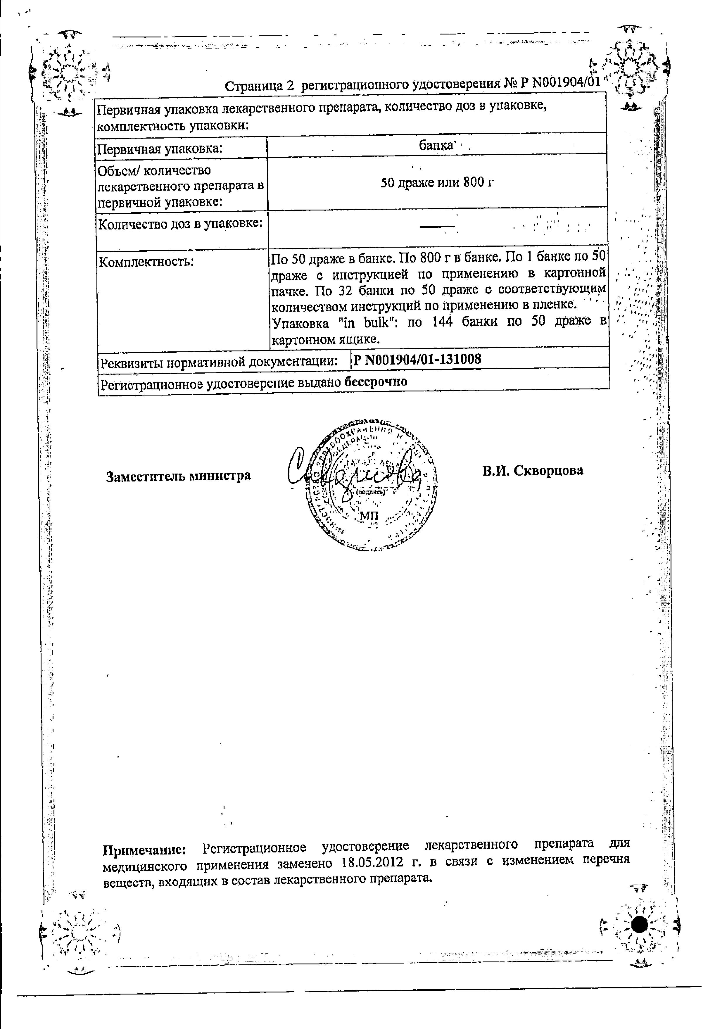 Сертификат Гексавит