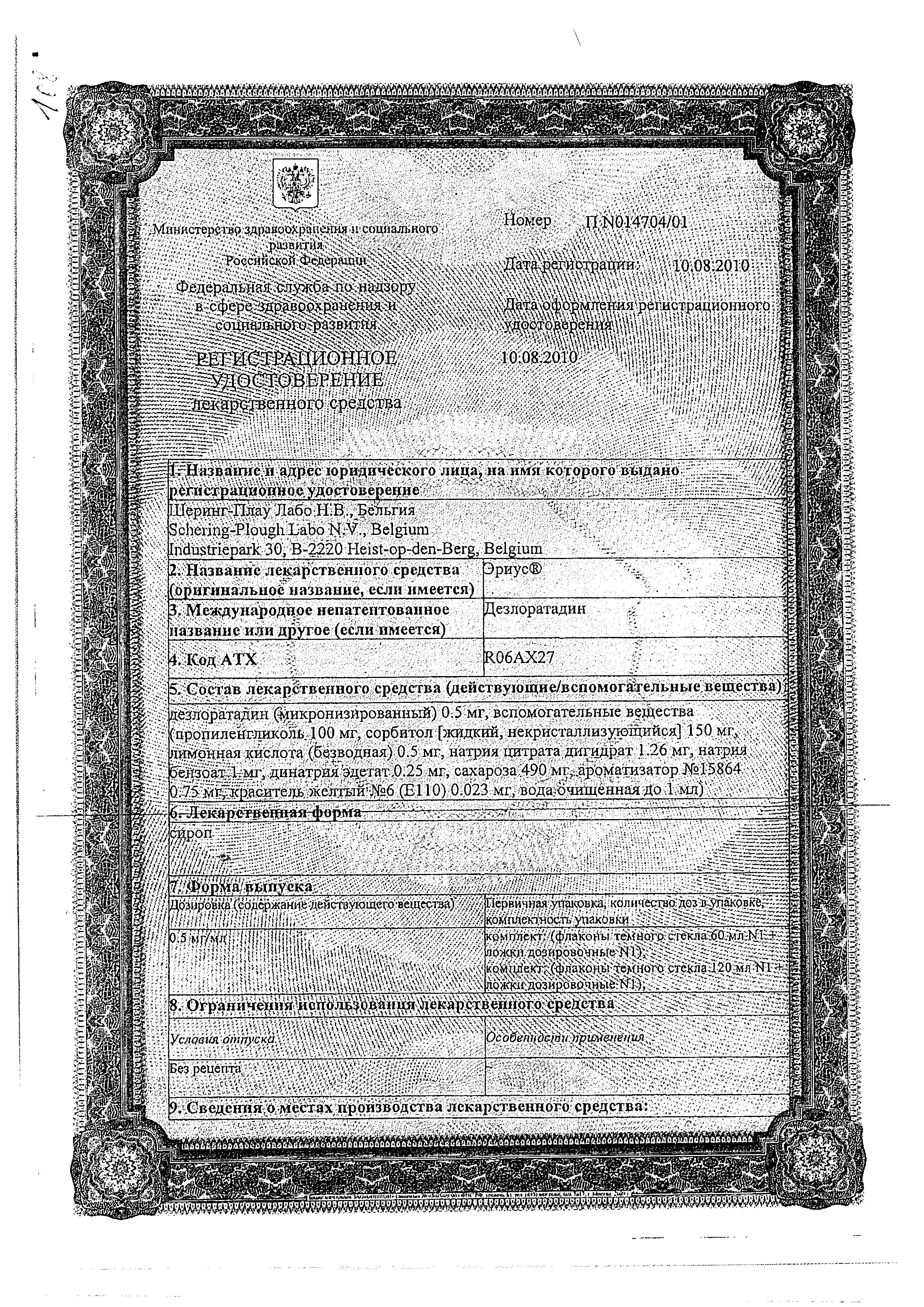 Сертификат Эриус