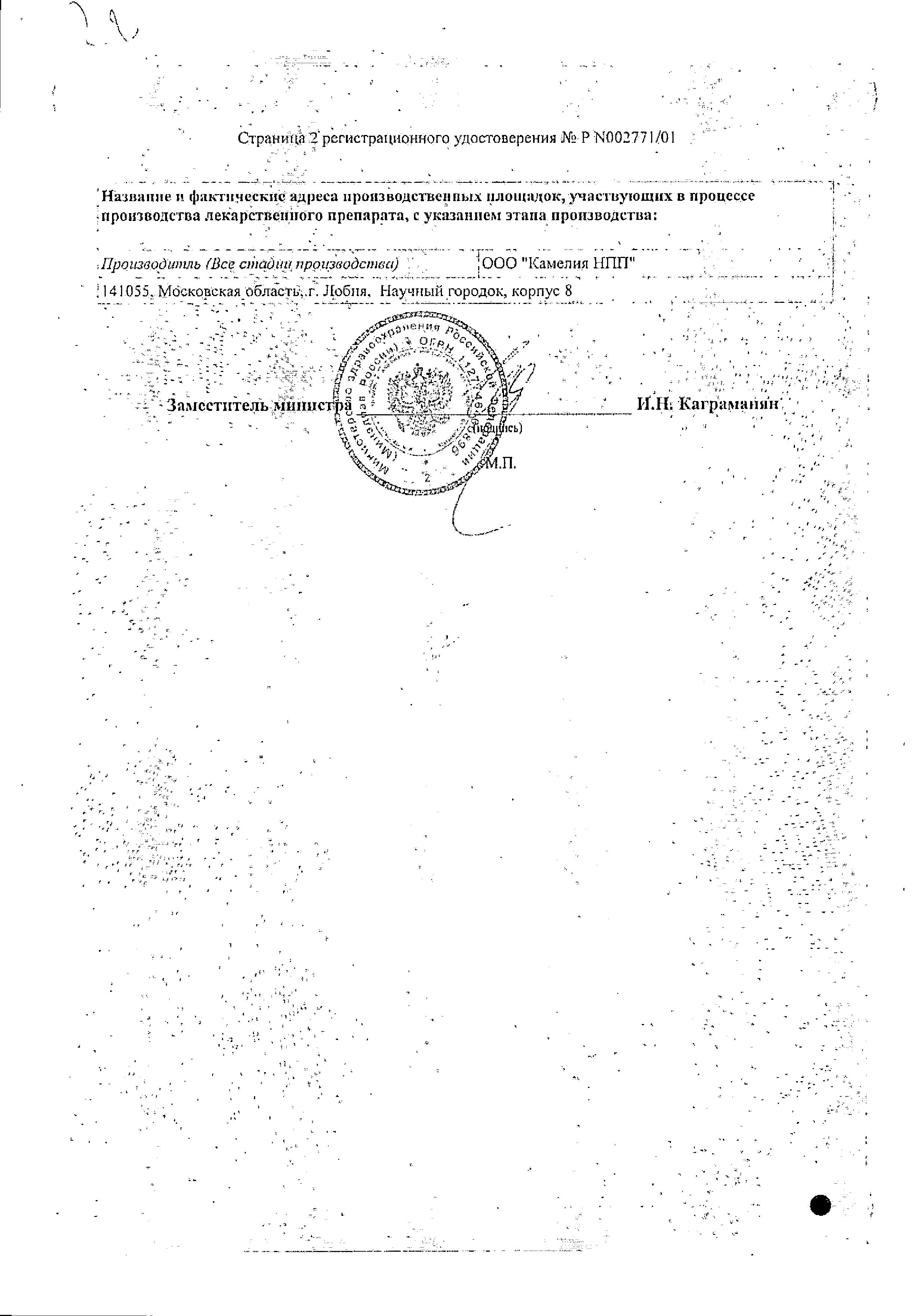 Сертификат на Миртикам, сироп, 100 мл