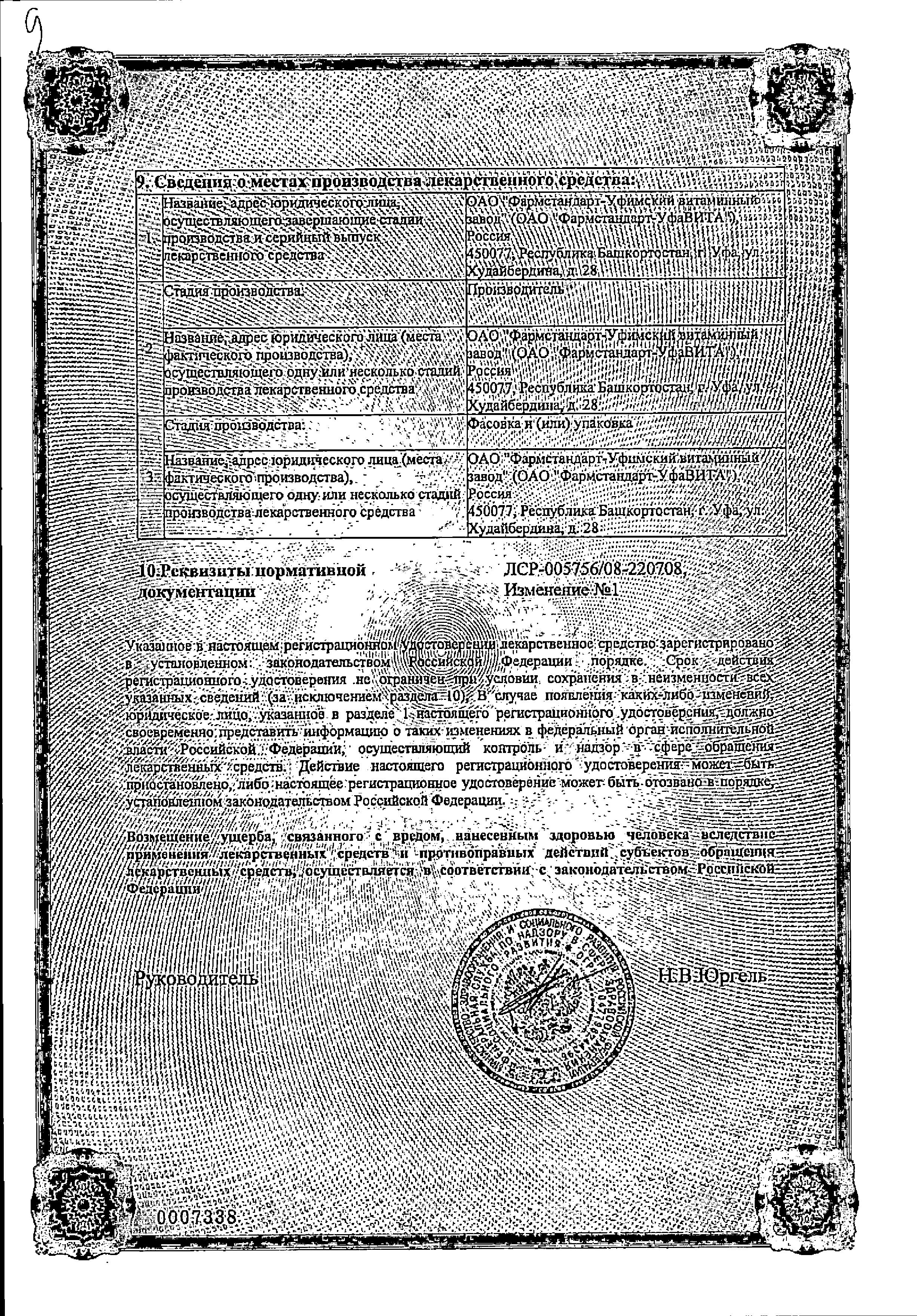 Сертификат на Гендевит, драже, 50 шт.