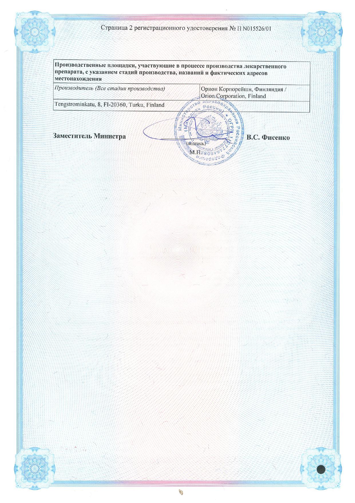 Сертификат на Дивигель, гель для наружного применения 0.1%, пакетики 0.52 г, 28 шт.